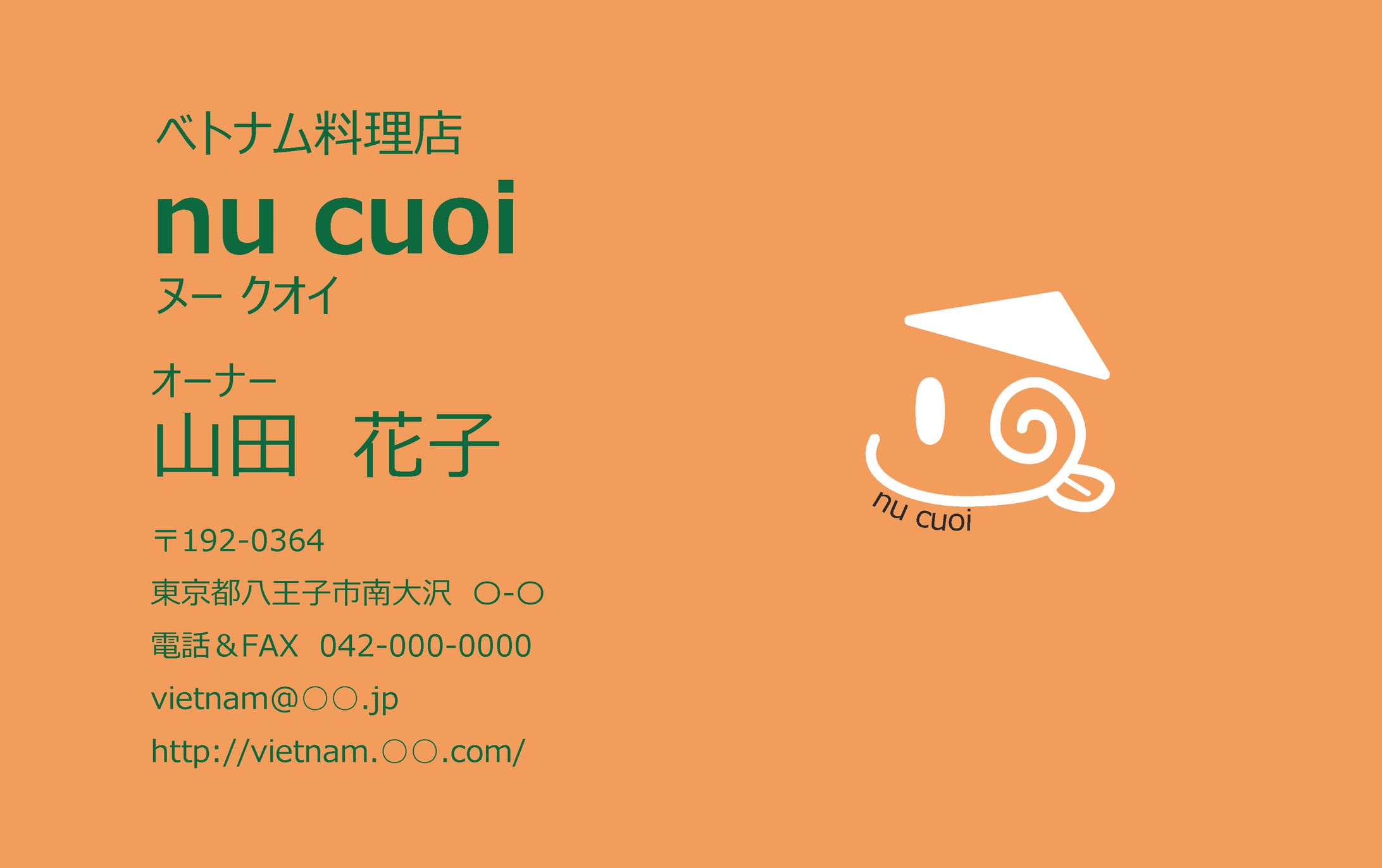 【架空】ベトナム料理店　名刺-1