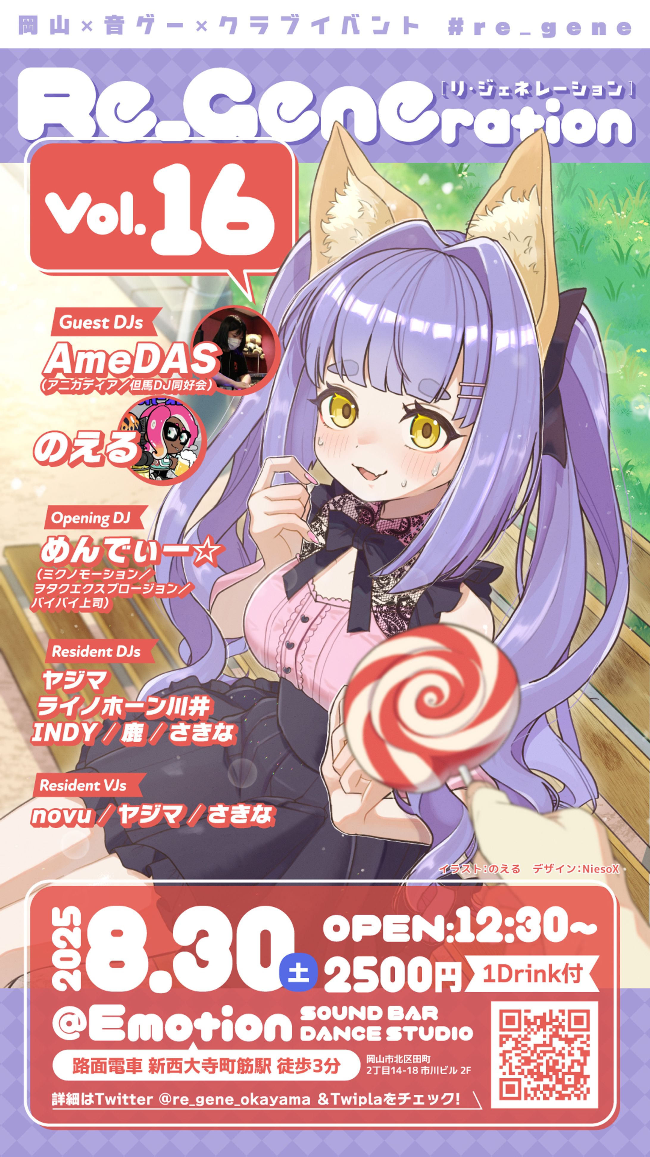 クラブイベント「Re_Generation Vol.16」フライヤー-1