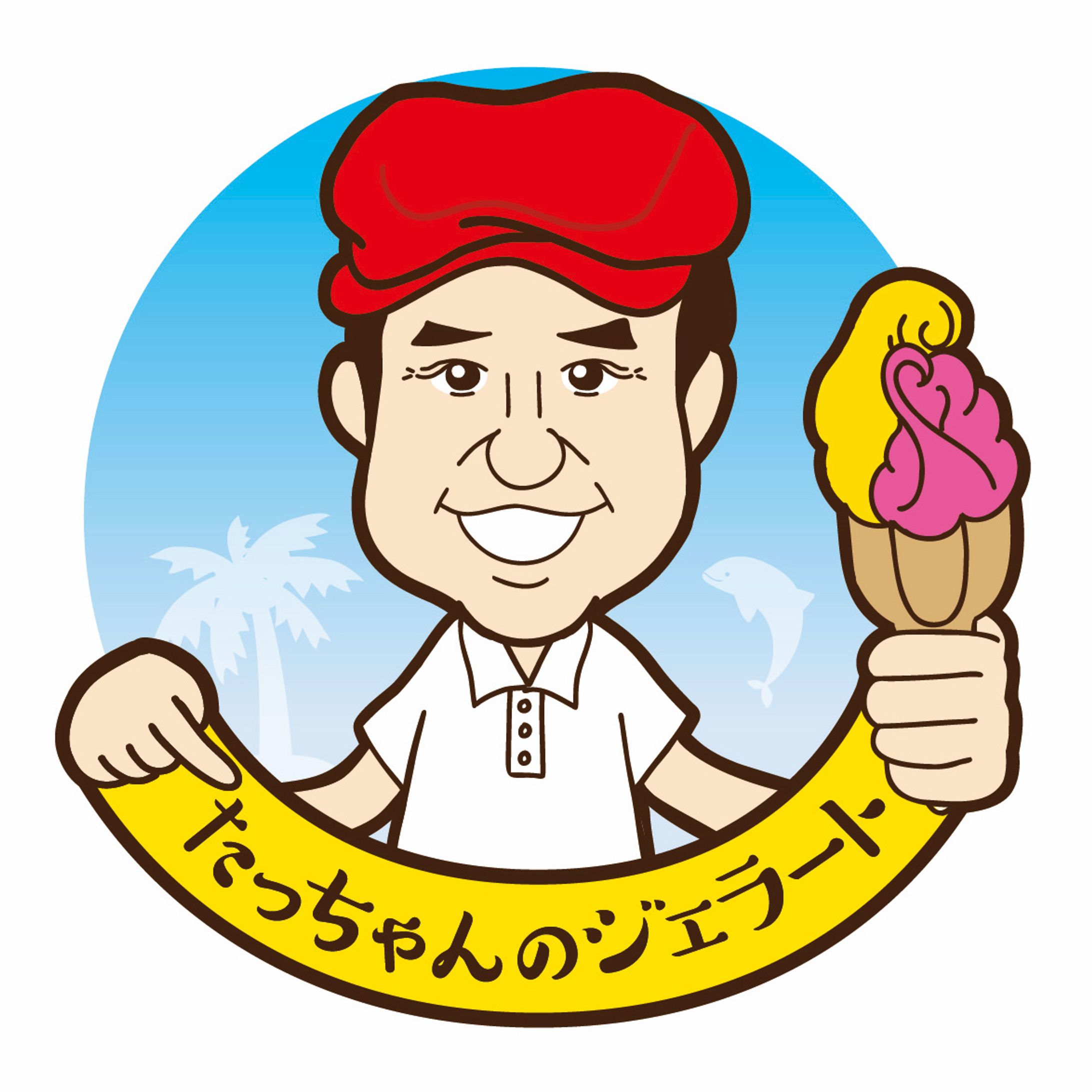 たっちゃんのジェラート-1