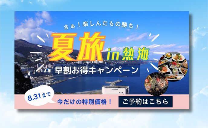 【架空】旅行系バナー