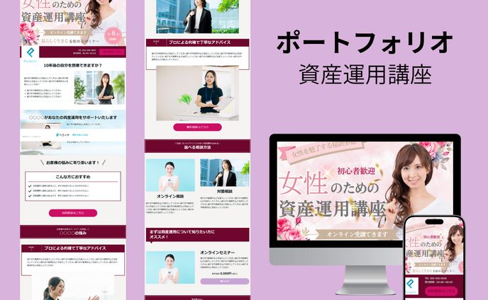 ポートフォリオ　資産運用講座 