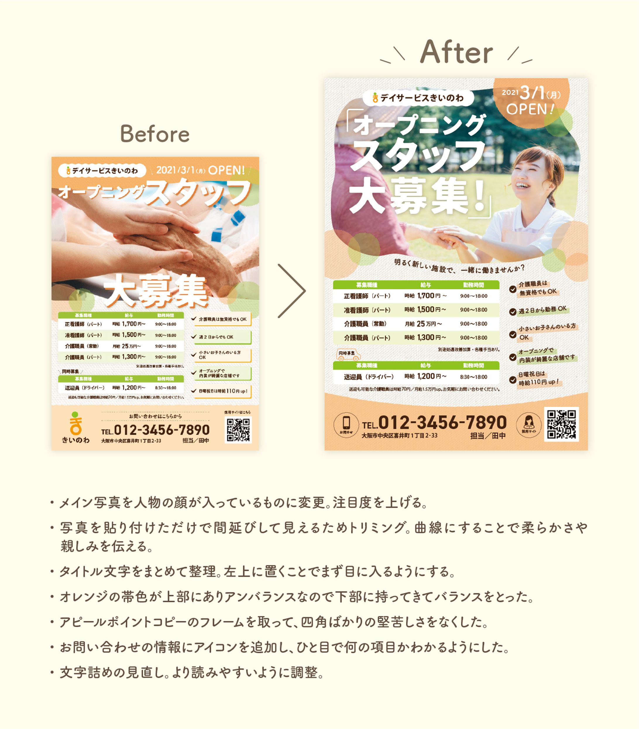デイサービス様オープニングスタッフ募集チラシ（A4片面）-1