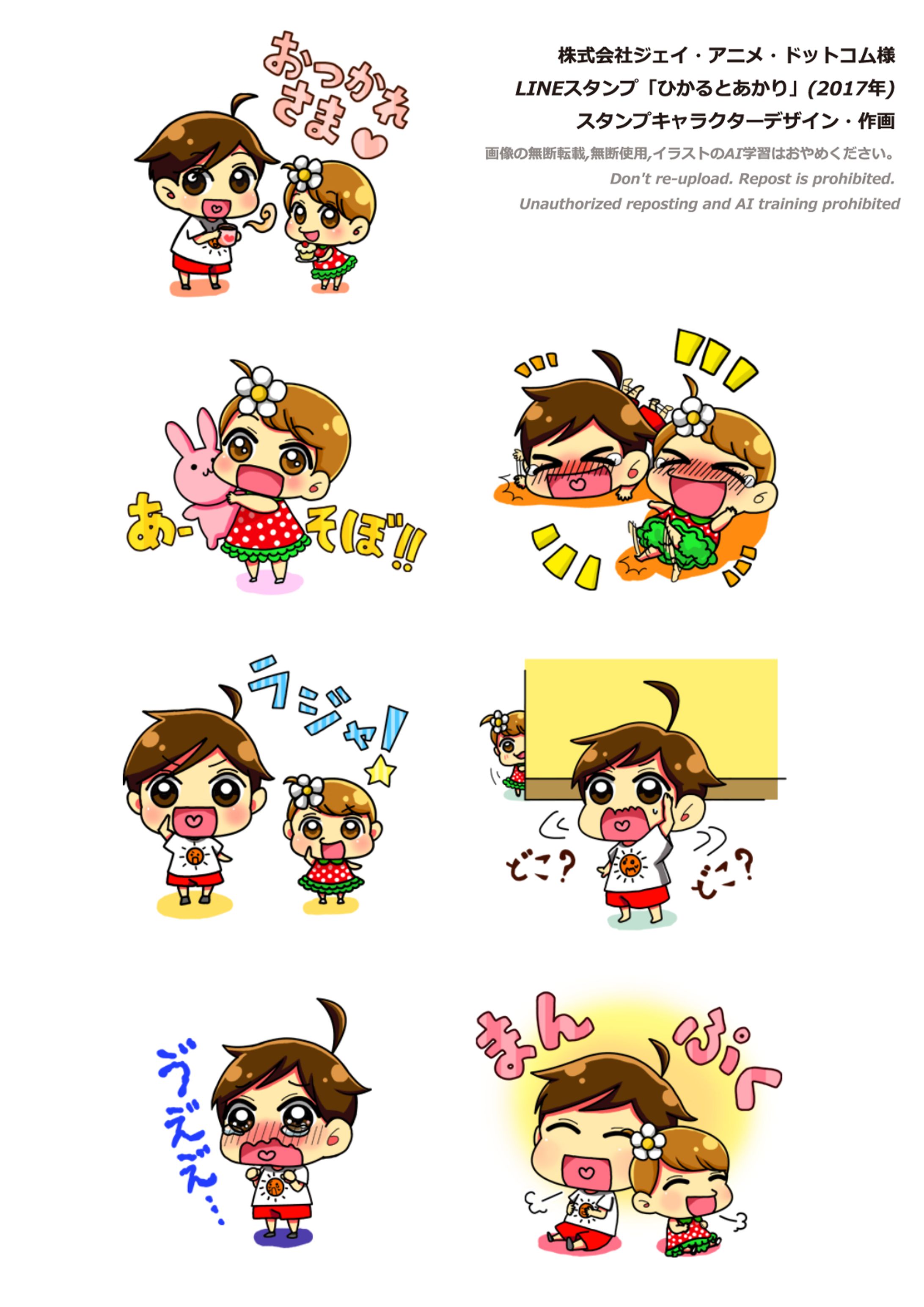 【ご依頼】ジェイ・アニメ・ドットコム様　LINEスタンプ「ひかるとあかり」スタンプイラスト・キャラクターデザイン(2017年)-1