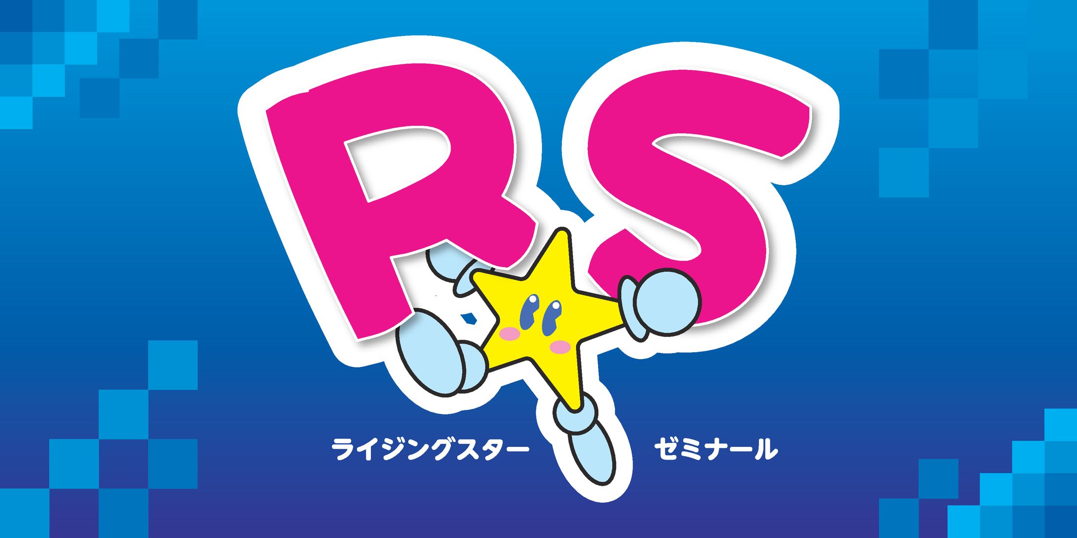 pf 作品カード 看板デザイン 27 RSゼミナール 2020 07 07 アートボード 1-1