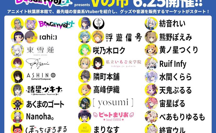【イベント】Vの市 at アニメイト秋葉原本館