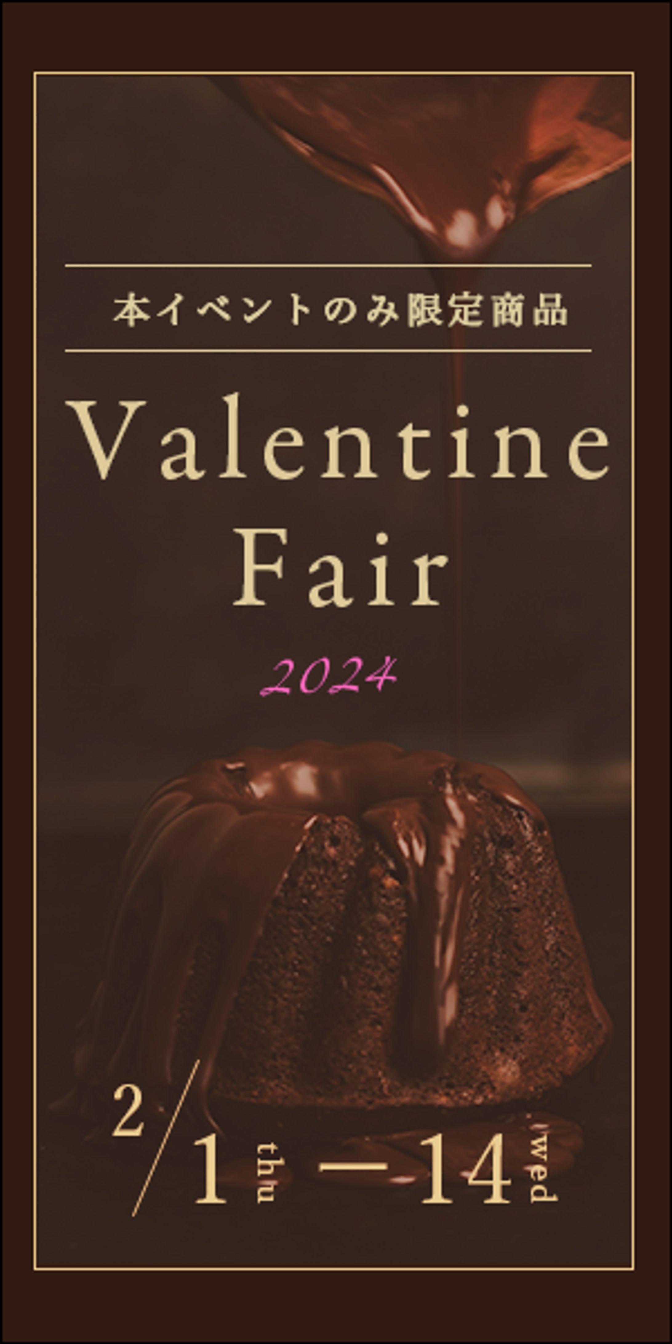 バレンタイン催事バナー02-1