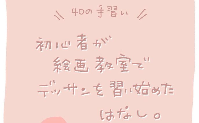 \\ デッサン習いはじめました❹ //

人生初のデッサン、最初の1枚目が
ようやく完成しました…😭

かかった時間は、累計【7時間】。
長いのか短いのか比べる基準がわからないけど、
すごく時間がかかってしまった気がします。

でも、気付きもたくさんありました✏️✨
デッサンには絵を描くための技術や知識が詰まっている。
スポーツで言うところの「基礎トレーニング」だと実感！

8月は教室お休みでしたが
9月からも2枚目、がんばります。

「初心者が絵画教室でデッサンを習い始めた話」
今回で一旦おしまいです☺︎
デッサン練習中のお話はまた不定期に
ちょこちょこ描けたらと思います！

◌◌◌◌◌◌◌◌◌◌◌◌◌◌◌

▷▷▷@ma.nikki ◁◁◁

手帳のことを中心に
iPad手描きで発信しています。

\\手帳と文房具のブログやってます//
http://mani-mag.com

プロフィールのリンクからどうぞ☺︎

◌◌◌◌◌◌◌◌◌◌◌◌◌◌◌

✐☡ 

#40の手習い #絵画教室 #デッサン練習 #デッサン初心者 #絵が上手くなりたい #グラレコ #グラレポ #フォトレコ #手書きが好き #書くことが好き #ipadでお絵描き #ipad芸人 #手描き加工 #手帳とiPadで好きを綴る
