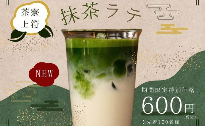 【食品系】抹茶ラテ | Illustrator・Photoshop作成 |0.5日