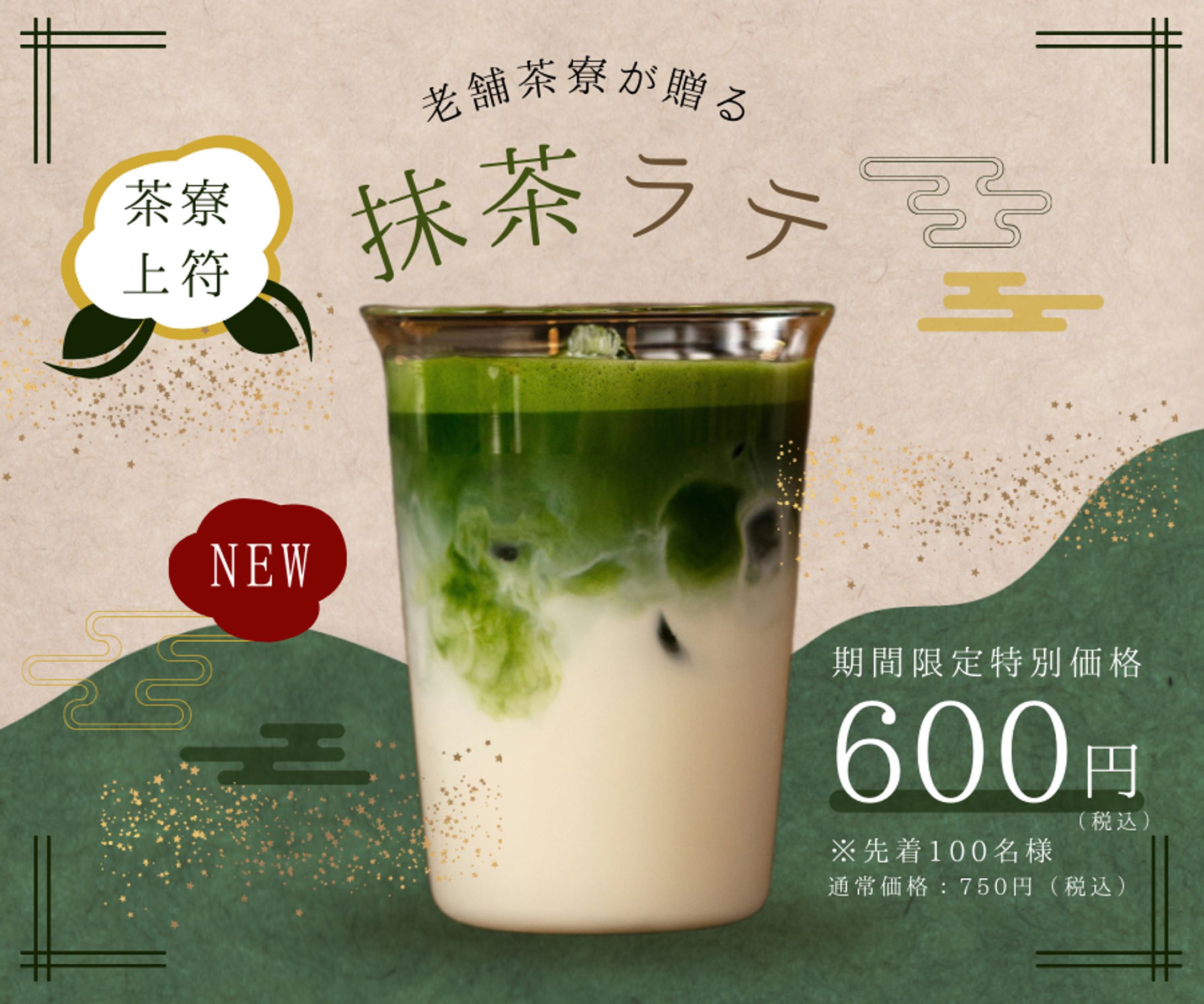 【食品系】抹茶ラテ | Illustrator・Photoshop作成 |0.5日-1