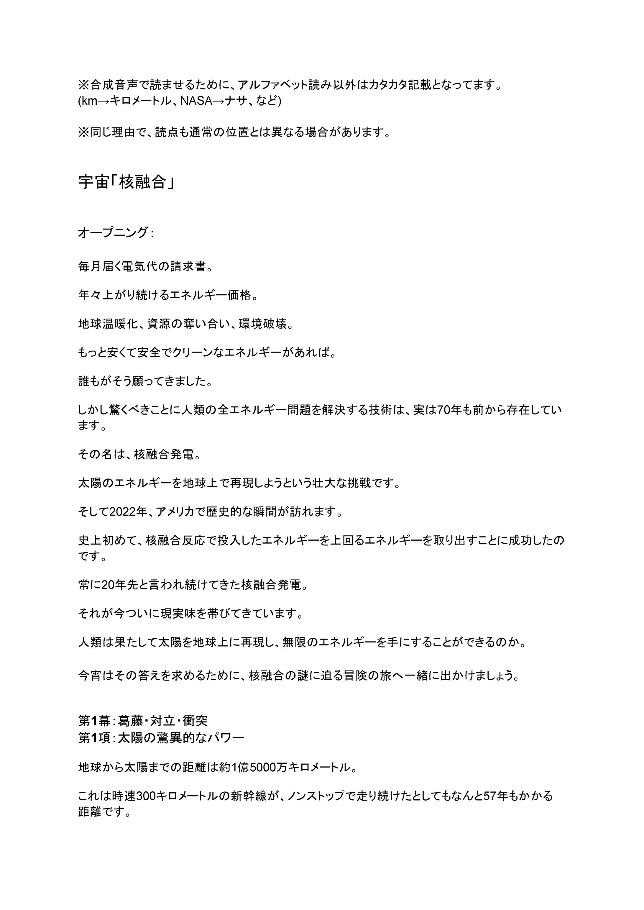 宇宙「核融合」-1