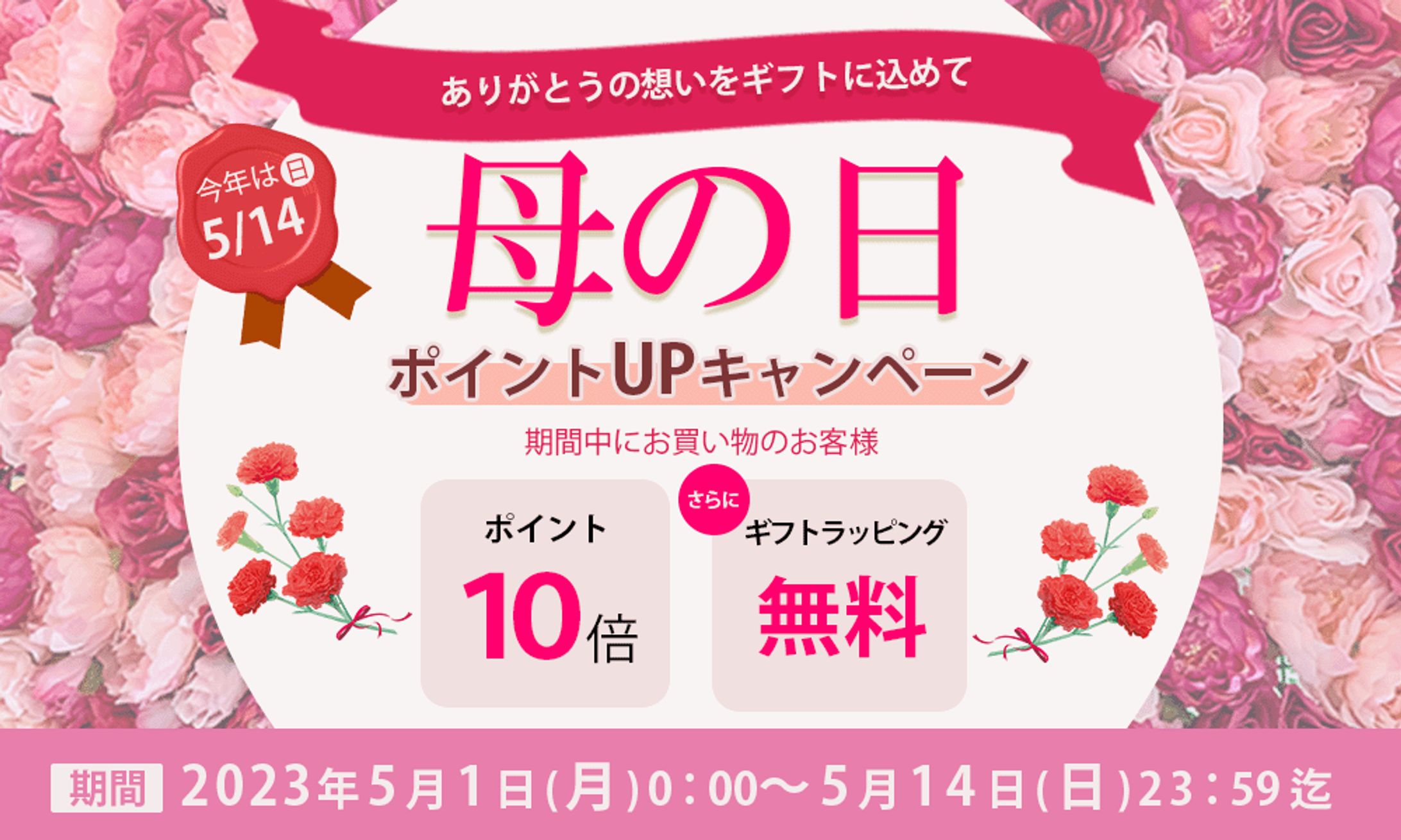 【バナー】母の日-1
