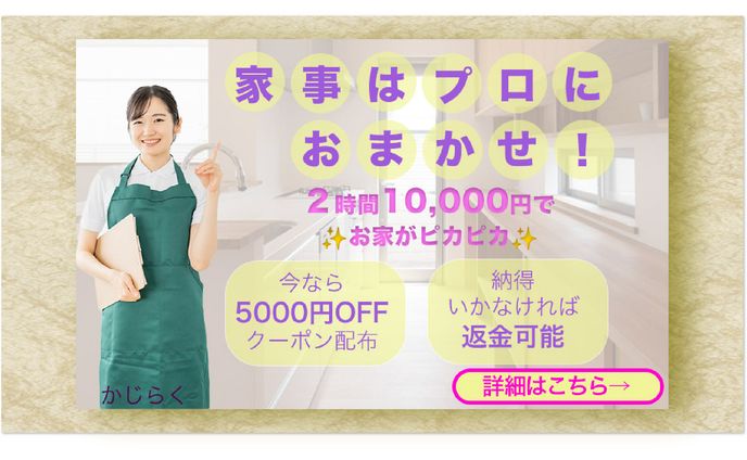 家事代行（バナー）
