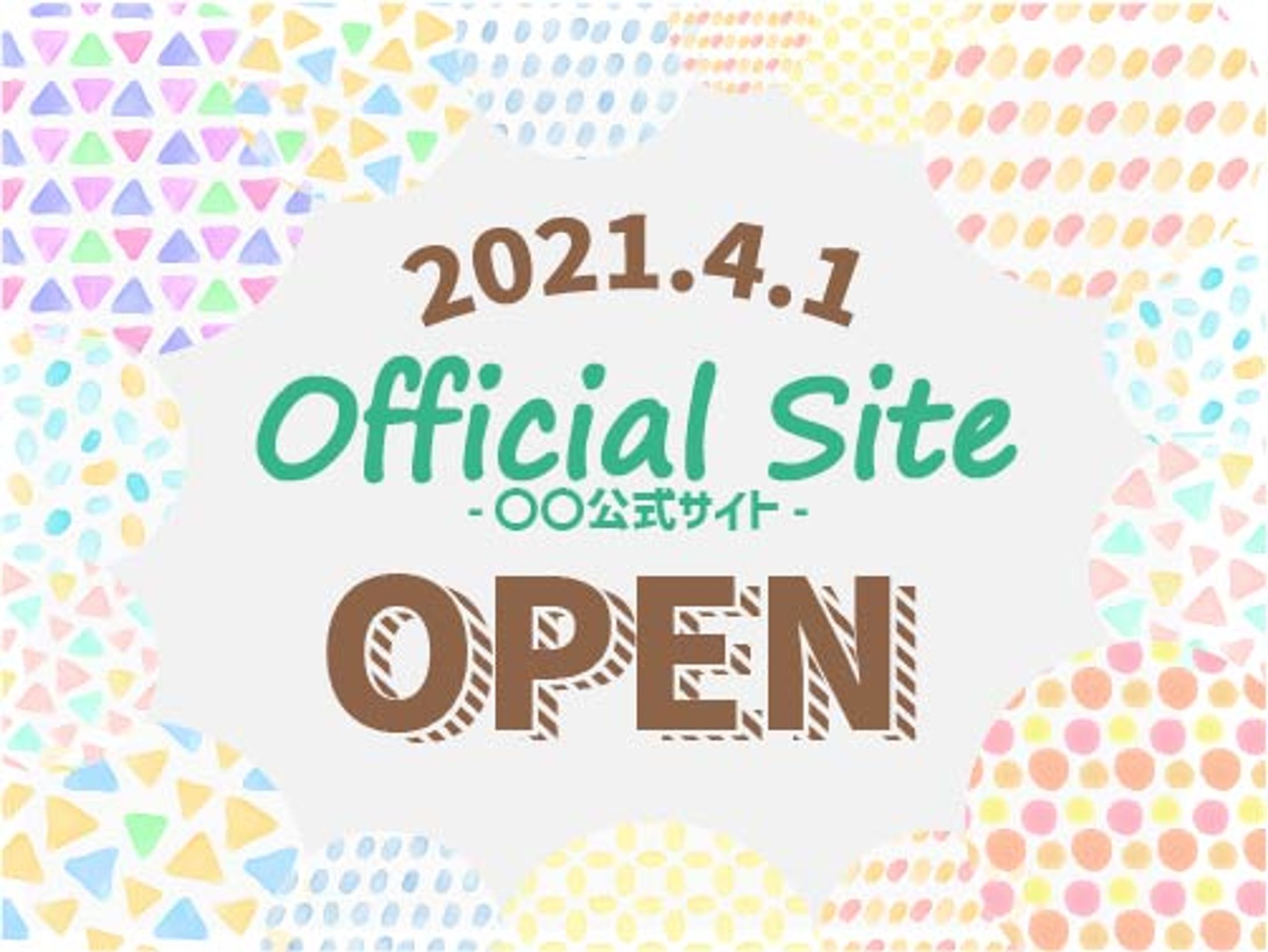 公式サイトOPEN告知バナー-1