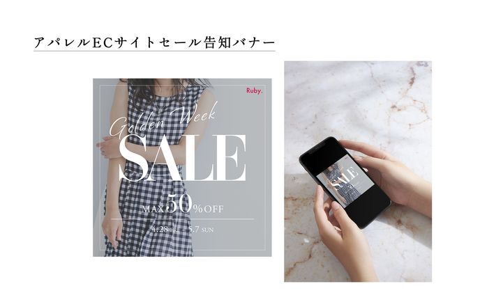 バナー：アパレルECサイト モノトーンVer.