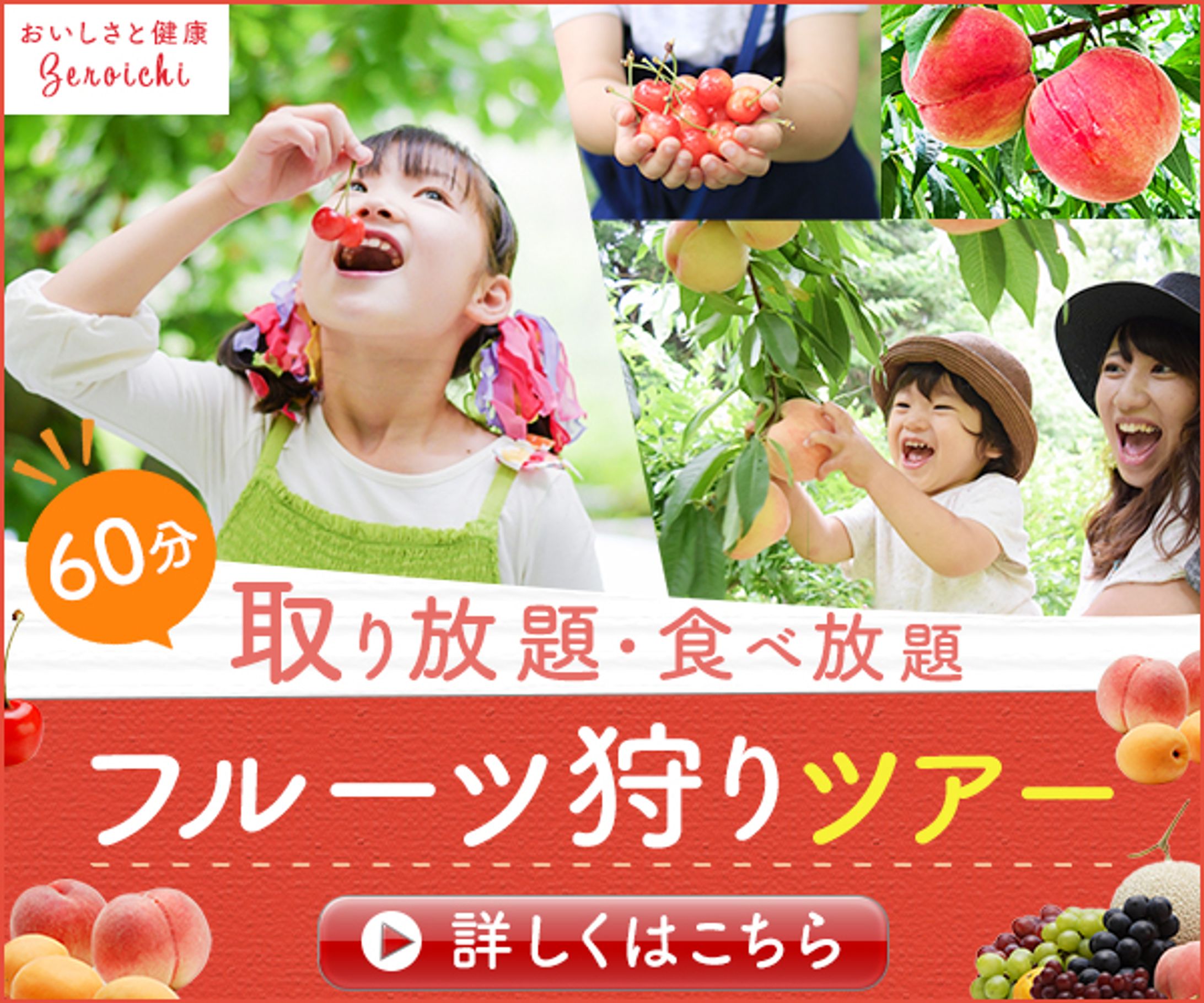 フルーツ食べ放題バナー-1