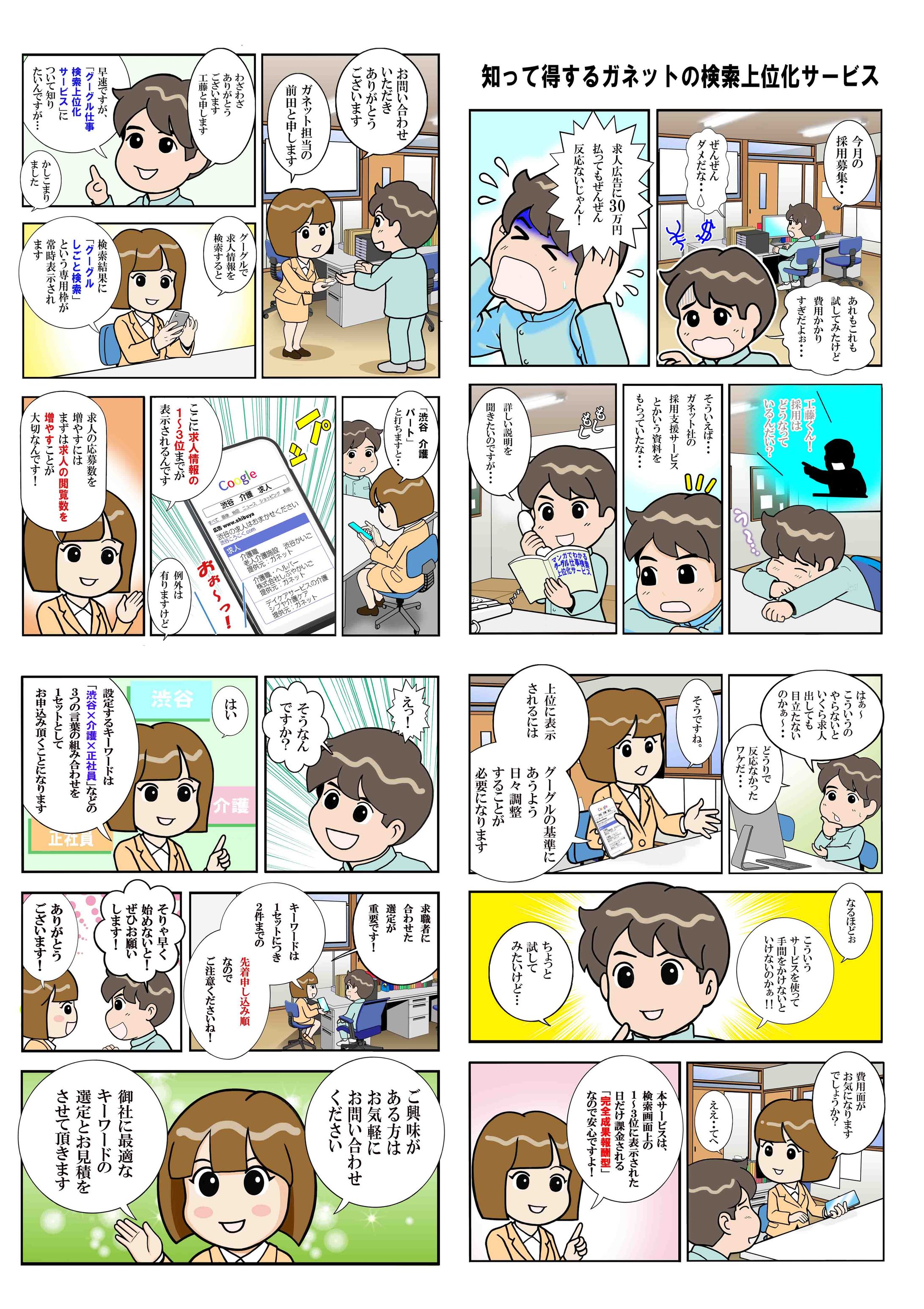 ミニキャラ広告漫画-1