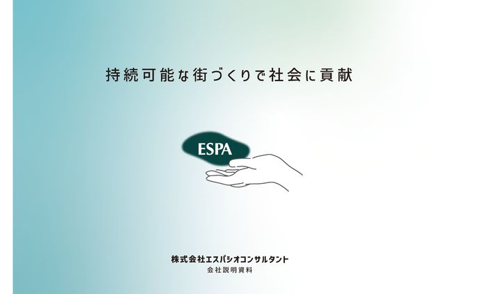 会社説明資料
