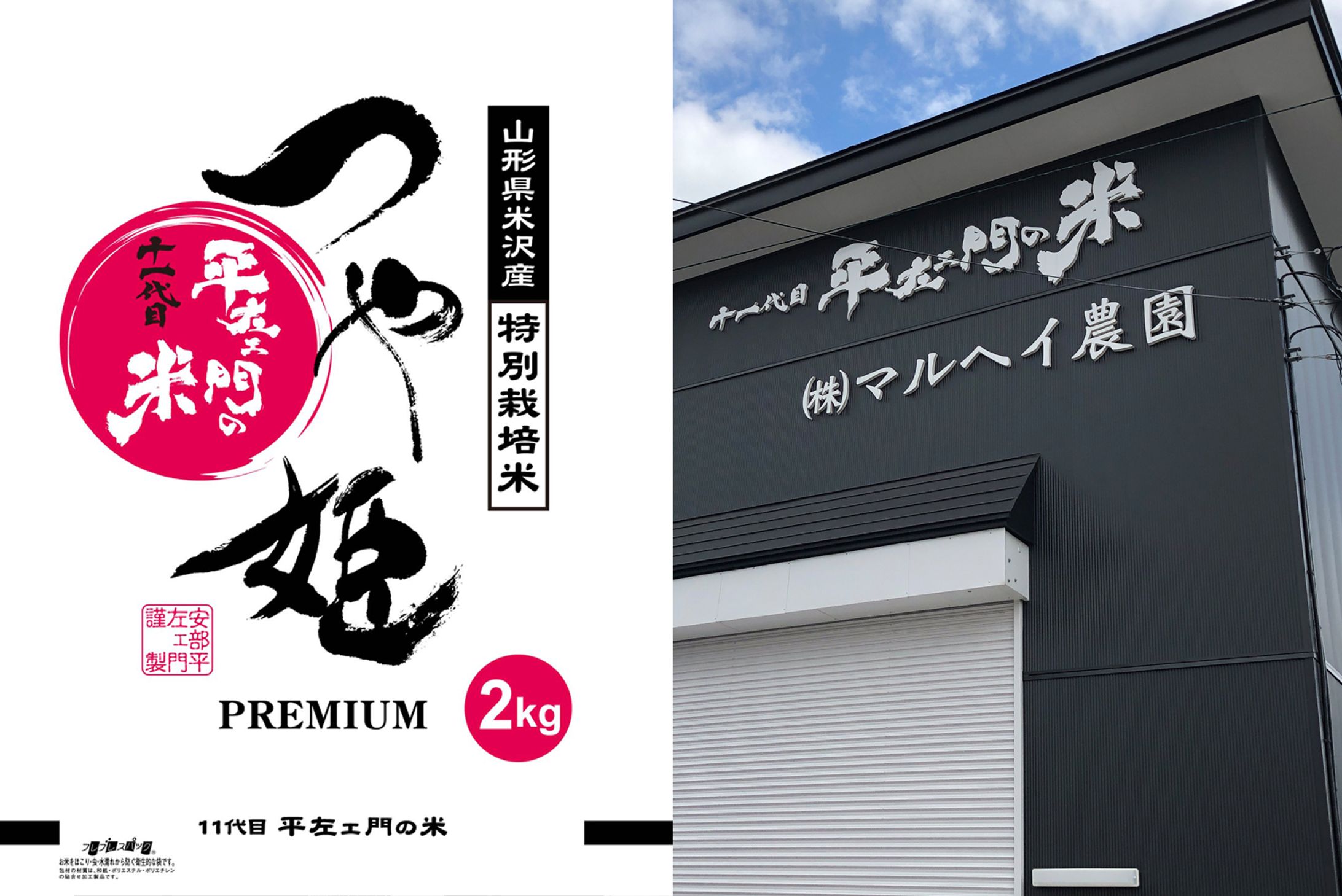 農園ロゴ &米袋ロゴデザイン-1