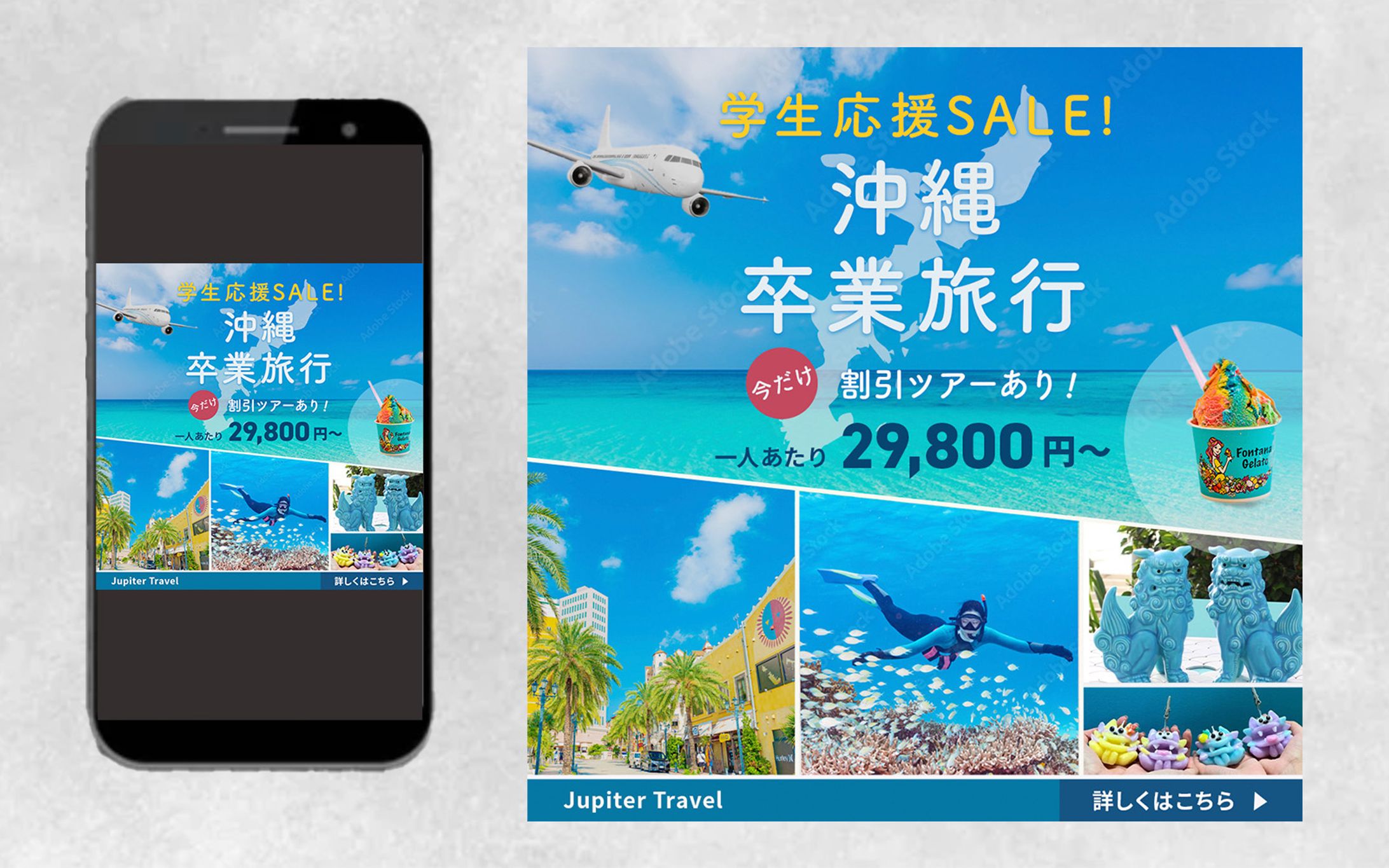 【バナー】沖縄卒業旅行-1