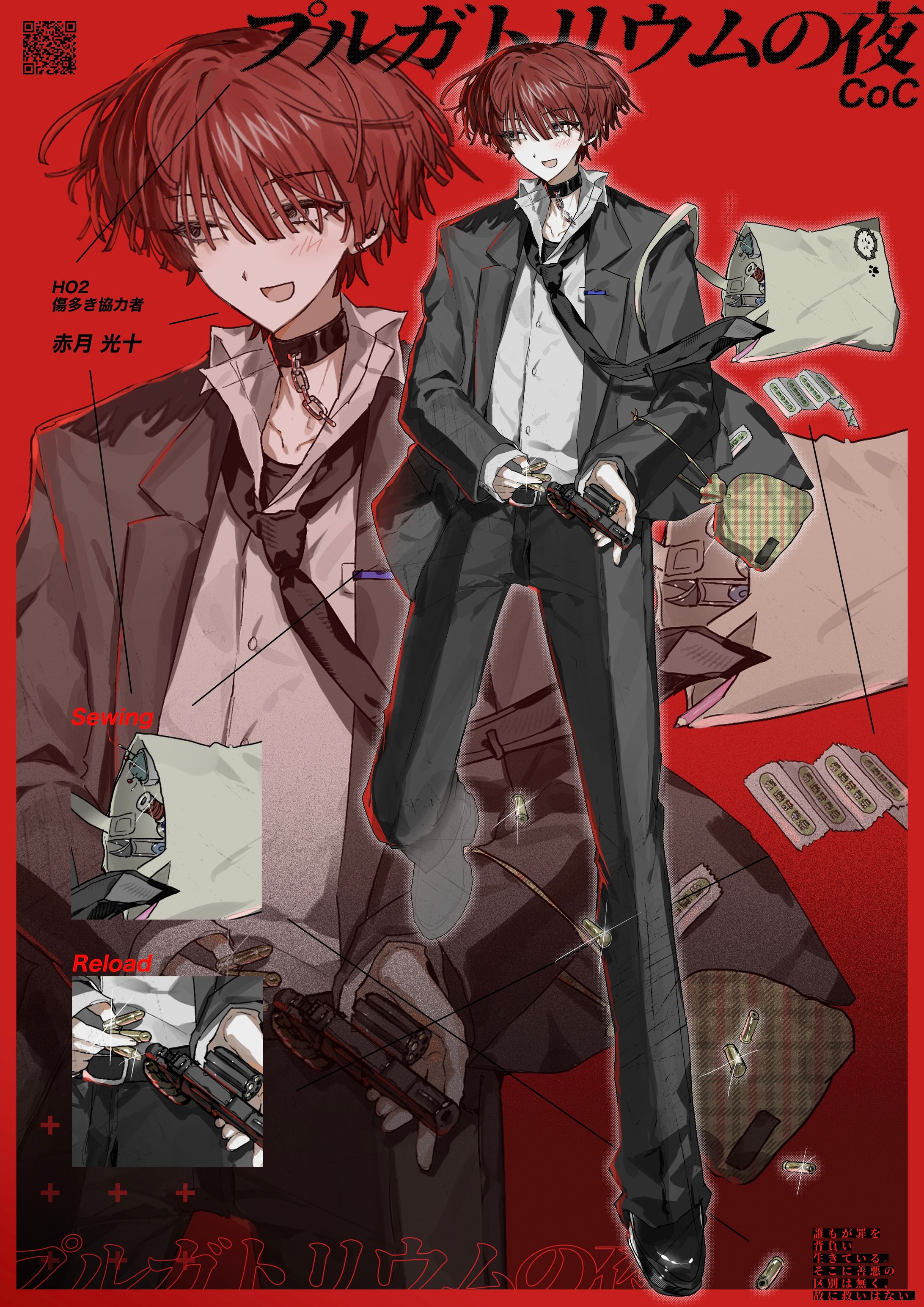 プルガトリウムの夜/HO2 傷多き協力者/赤月 光十/2024-1