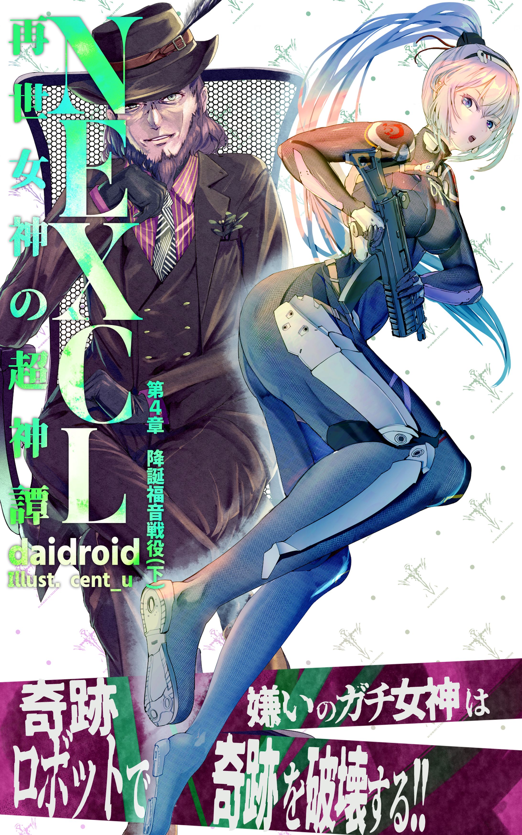 Cover Art - Nexcl4_2-1