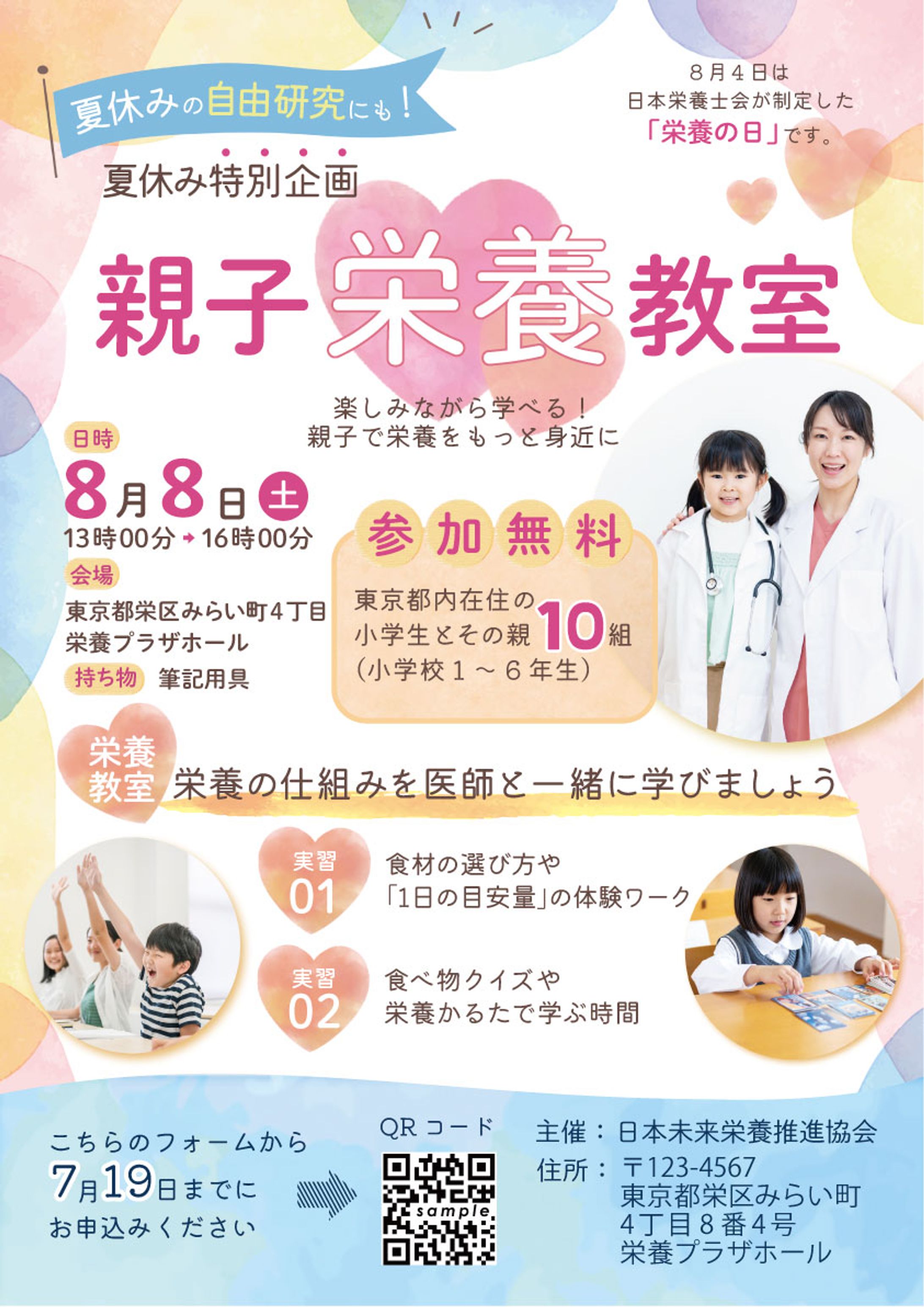 制作実績｜栄養教室ポスター-1