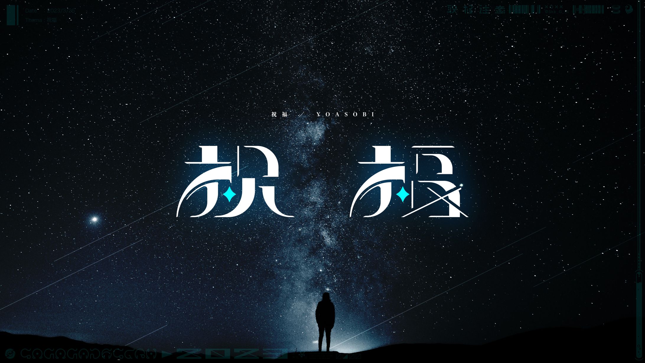 作字「祝福」-1