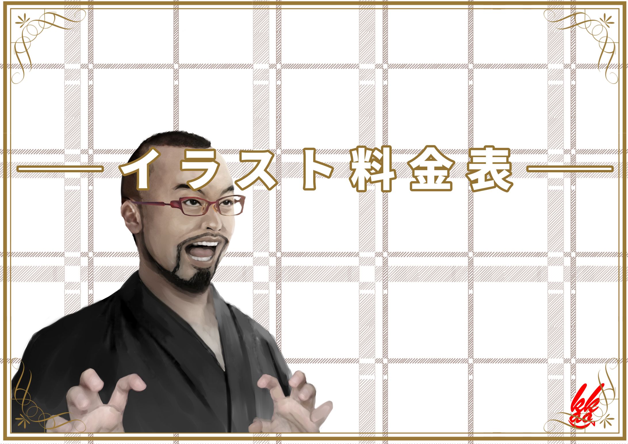 料金表-1