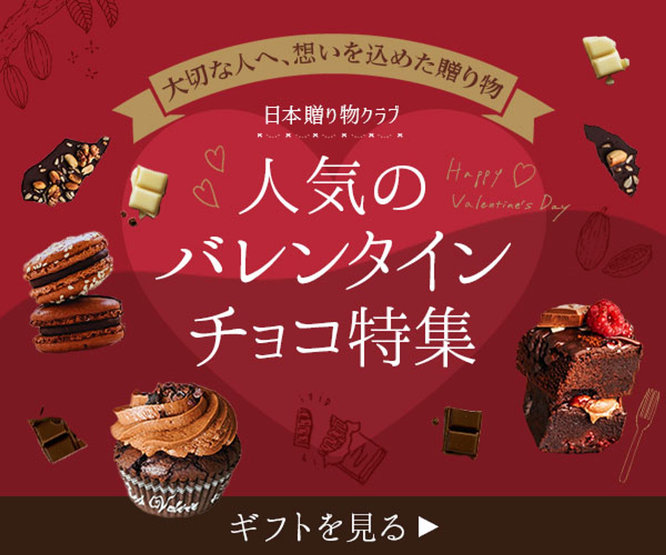 バナー：バレンタイン-1