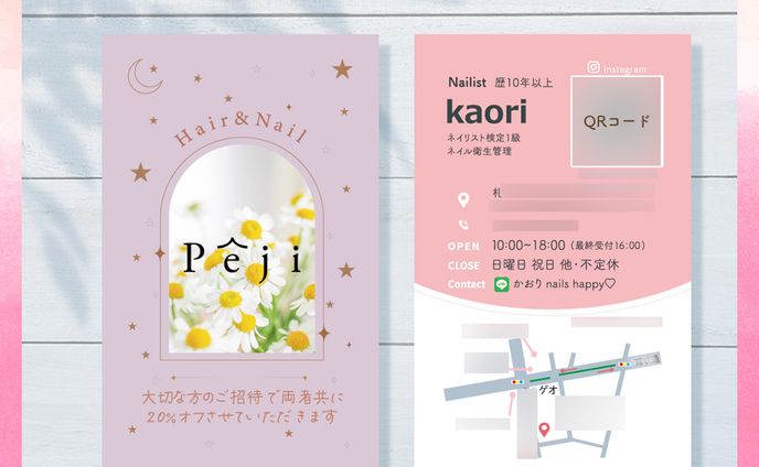 ネイリスト様・名刺兼ショップカード