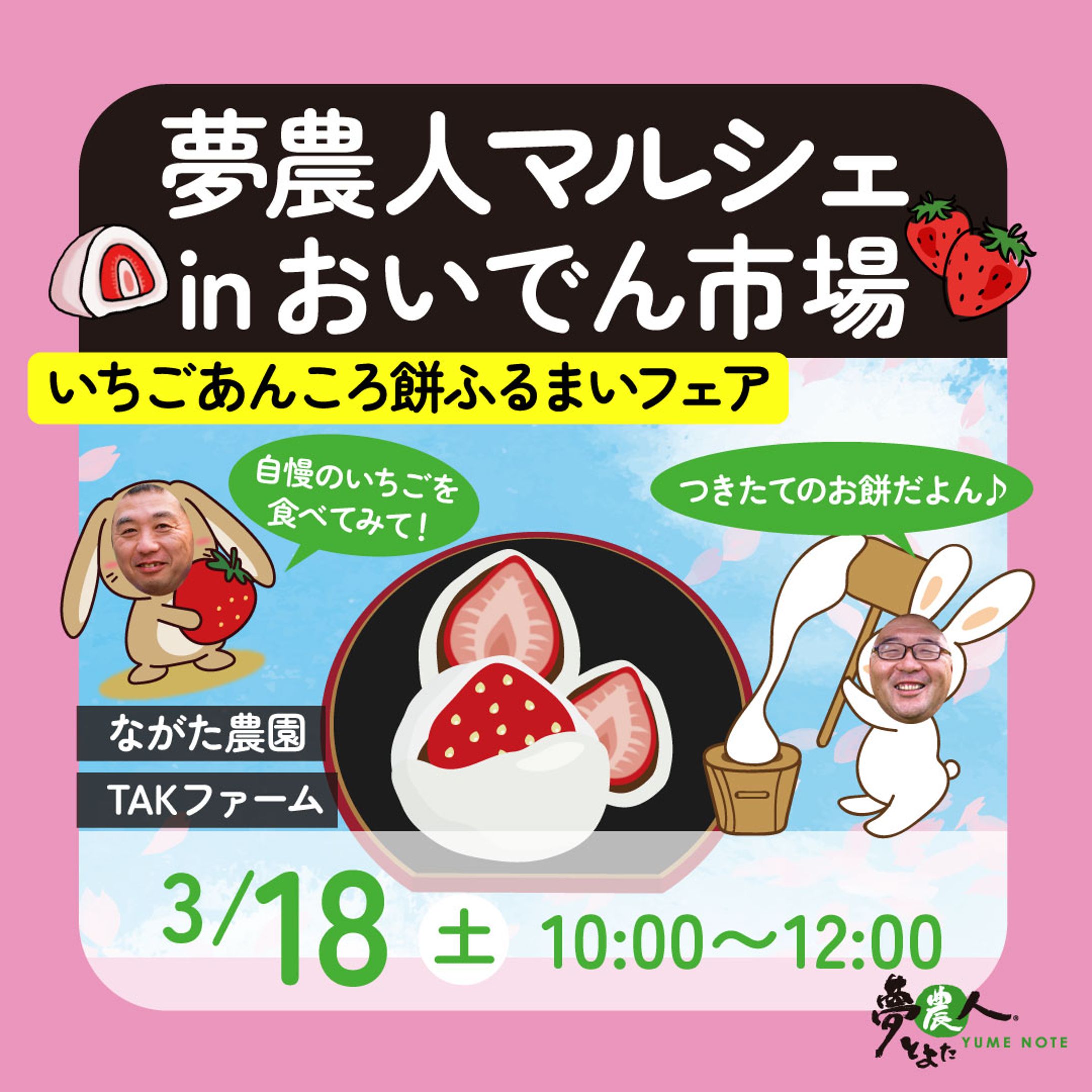  夢農人マルシェチラシ＆SNS用告知画像4月-1