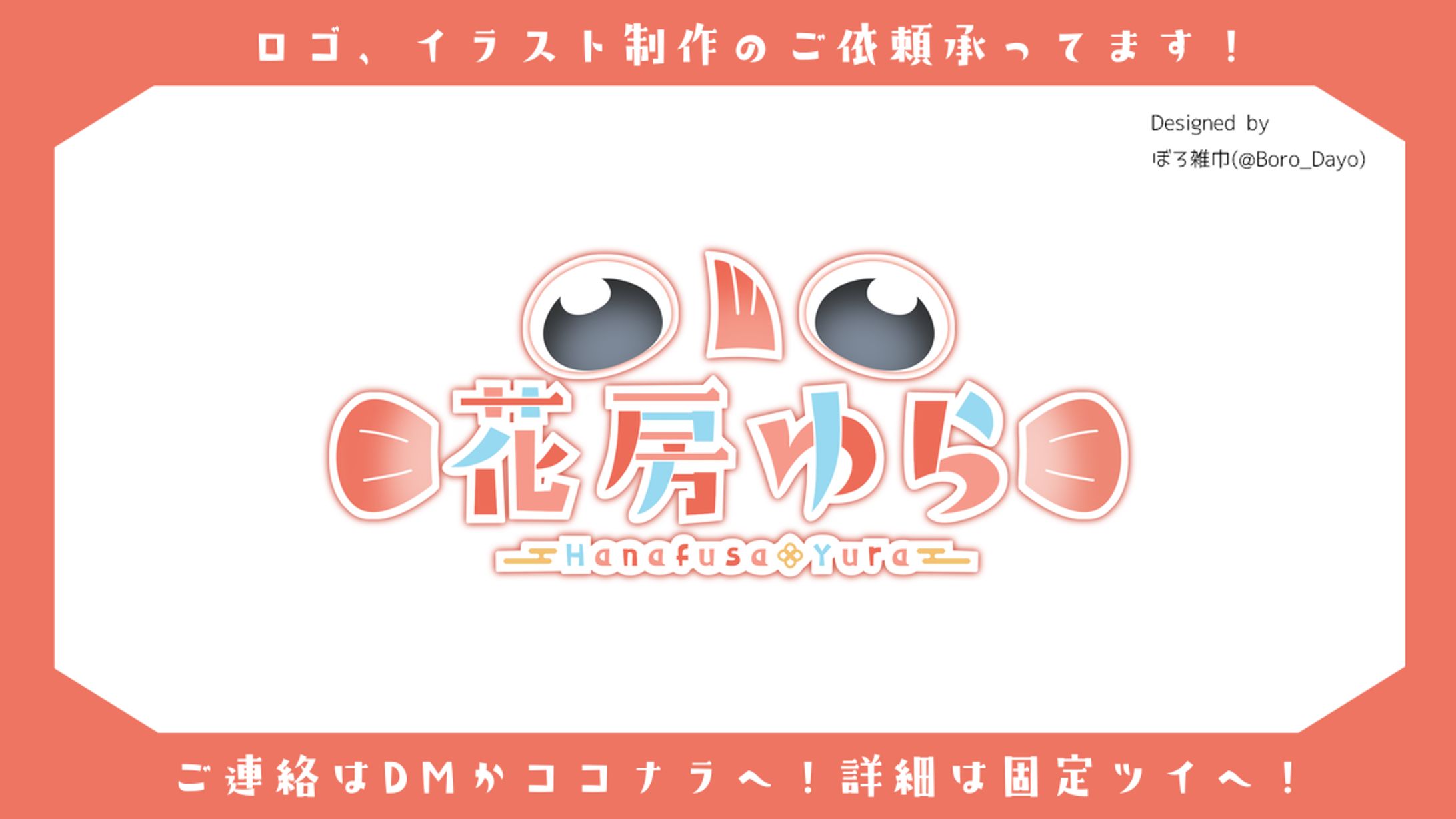 花房ゆら様│ロゴ-1