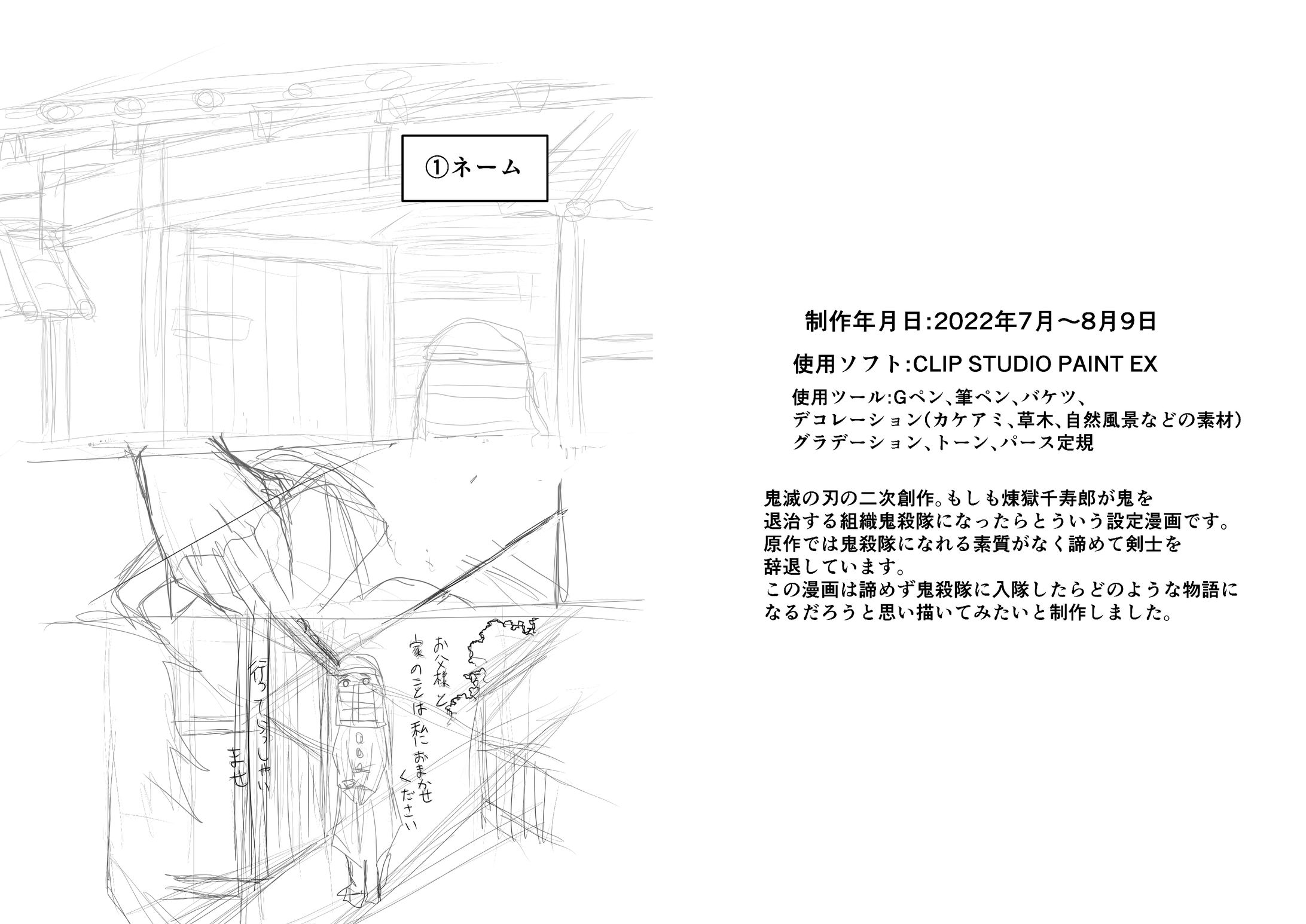 漫画メイキング　二次創作-1