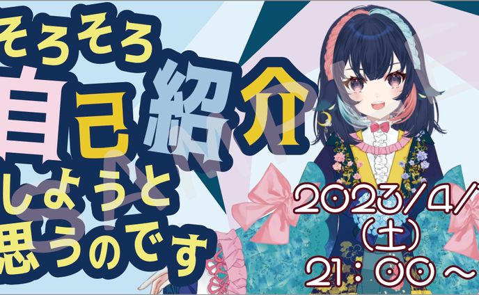 サムネ_自己紹介