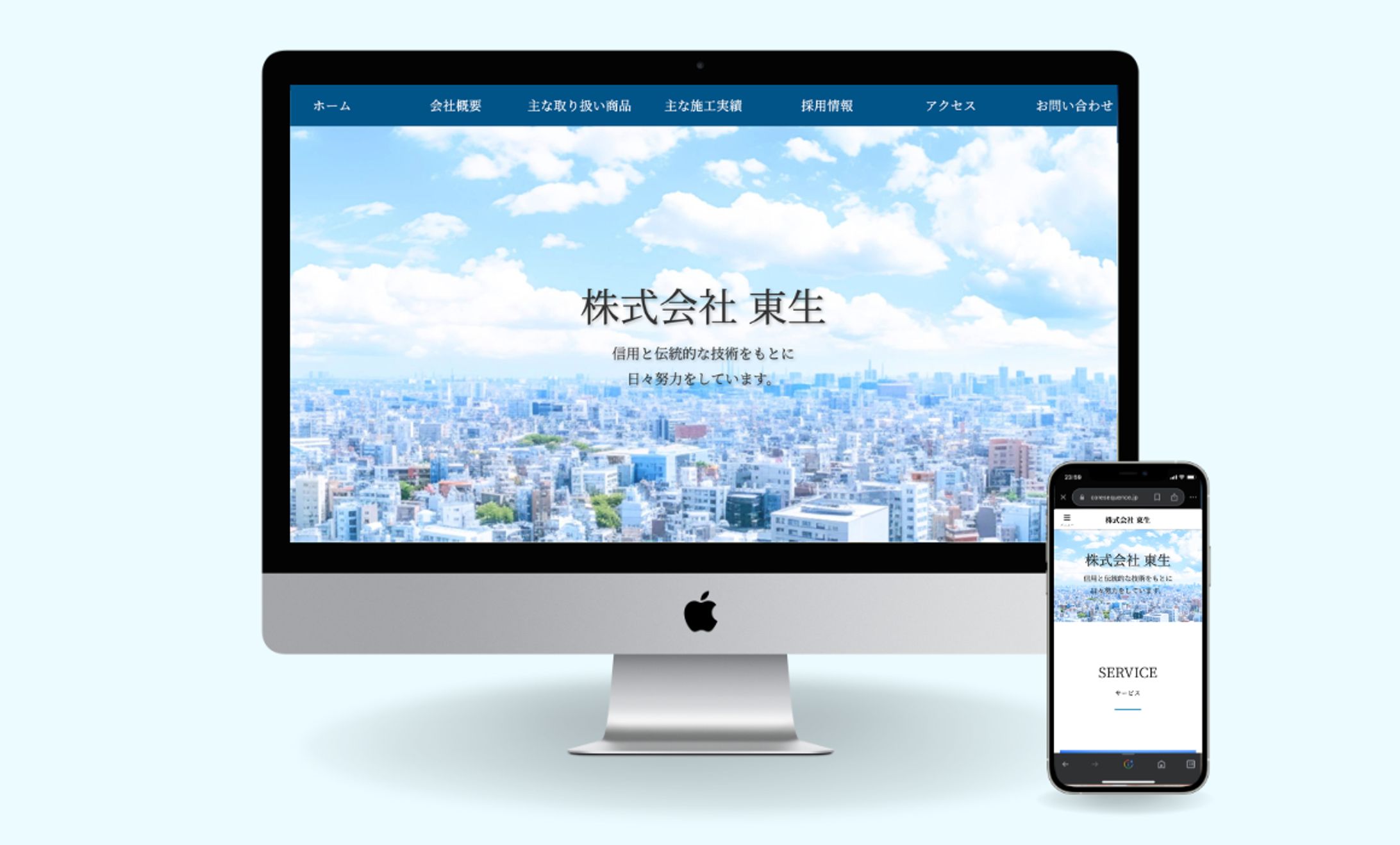 株式会社 東生様ホームページ-1