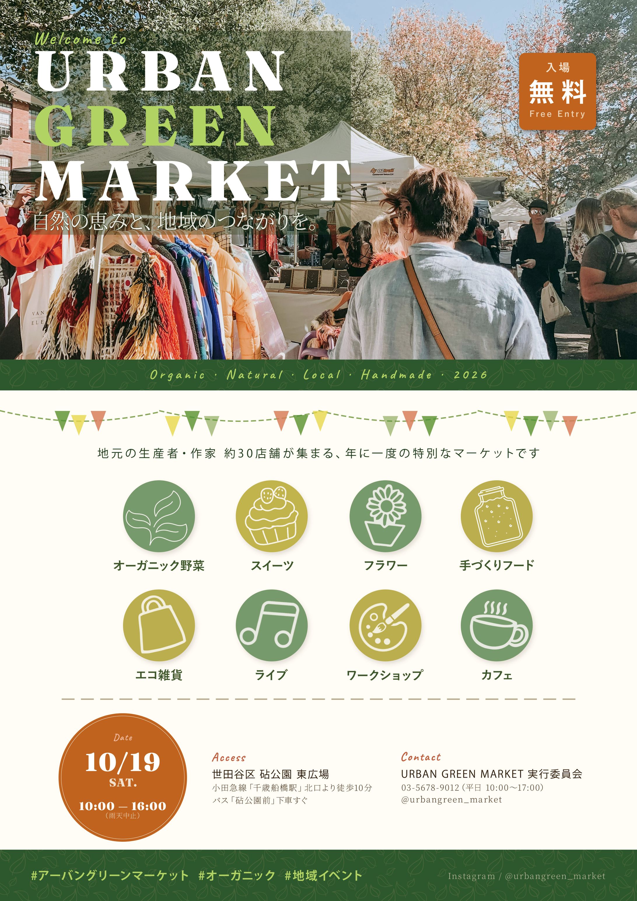 URBAN GREEN MARKET 2026-1