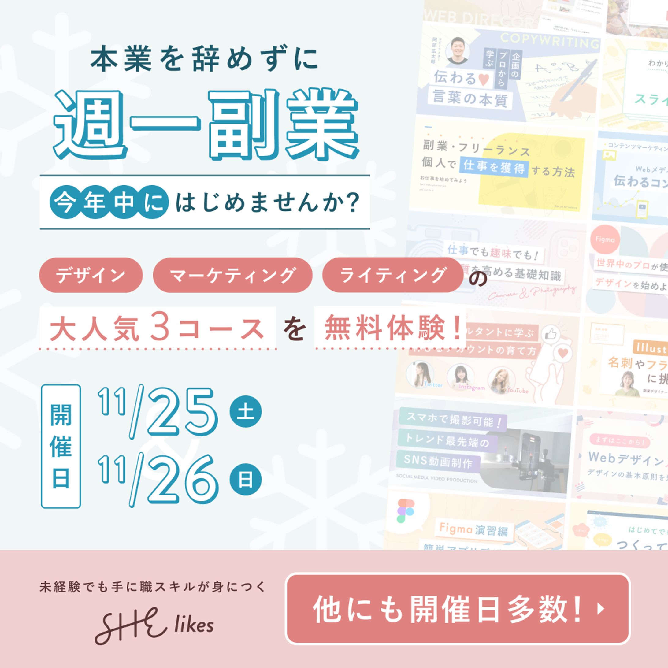 SHE株式会社様 SNS広告クリエイティブ-1
