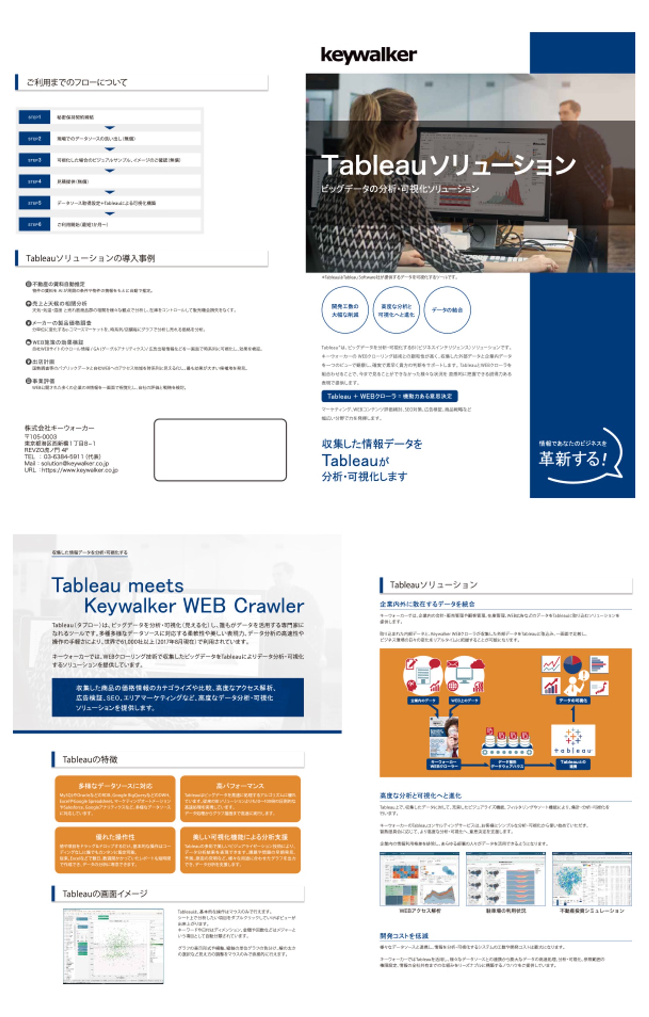 製品サービスカタログ（btob企業様）-1