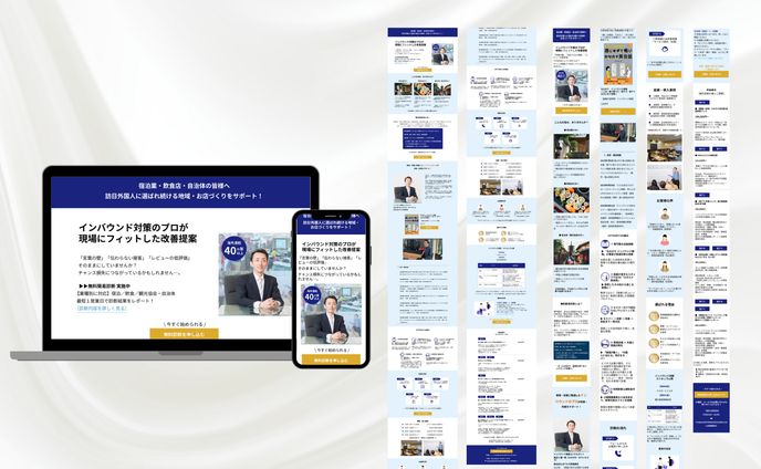 【LP】インバウンド事業LP