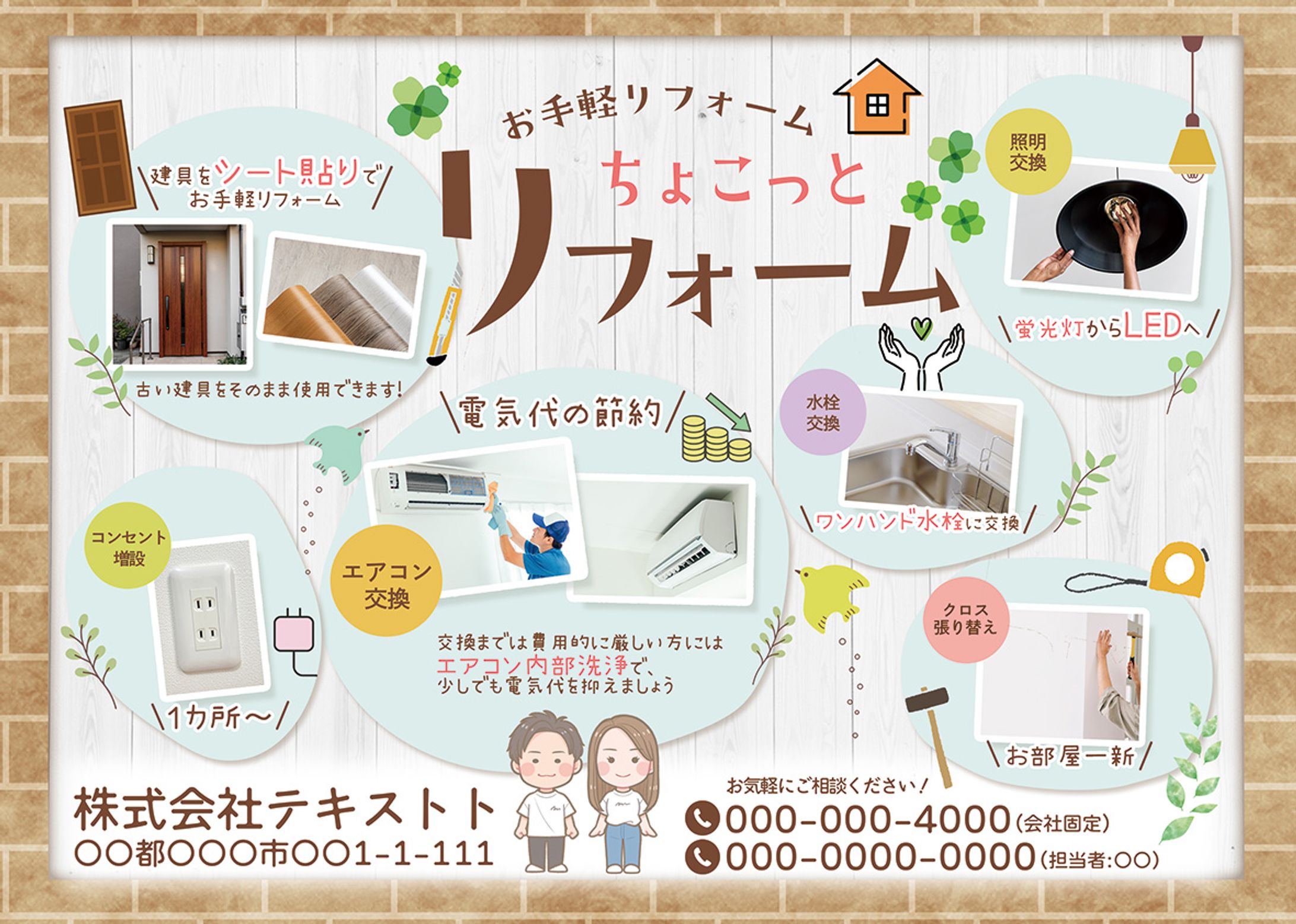リフォームチラシ メニュー紹介-1