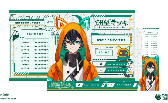 配信用デザインセット_朔望マツキ様