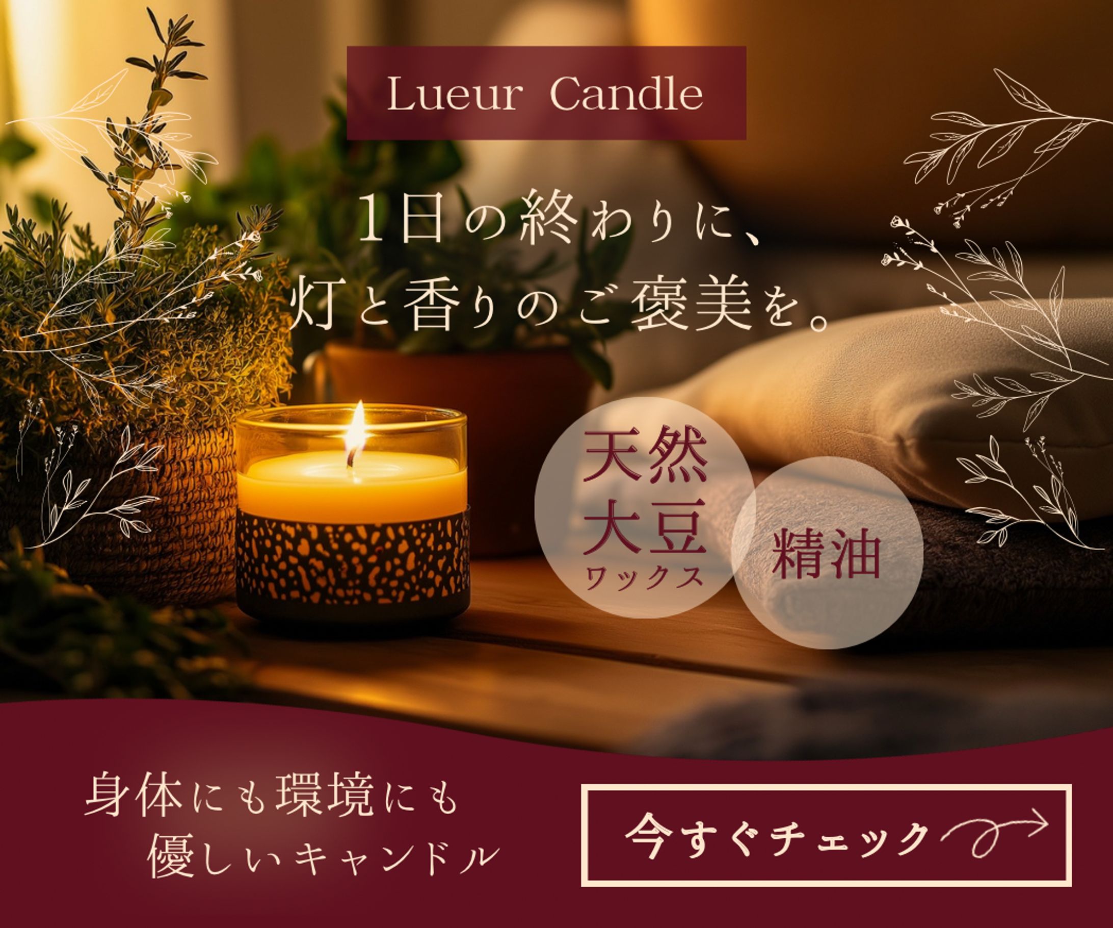 アロマキャンドル広告バナー-1