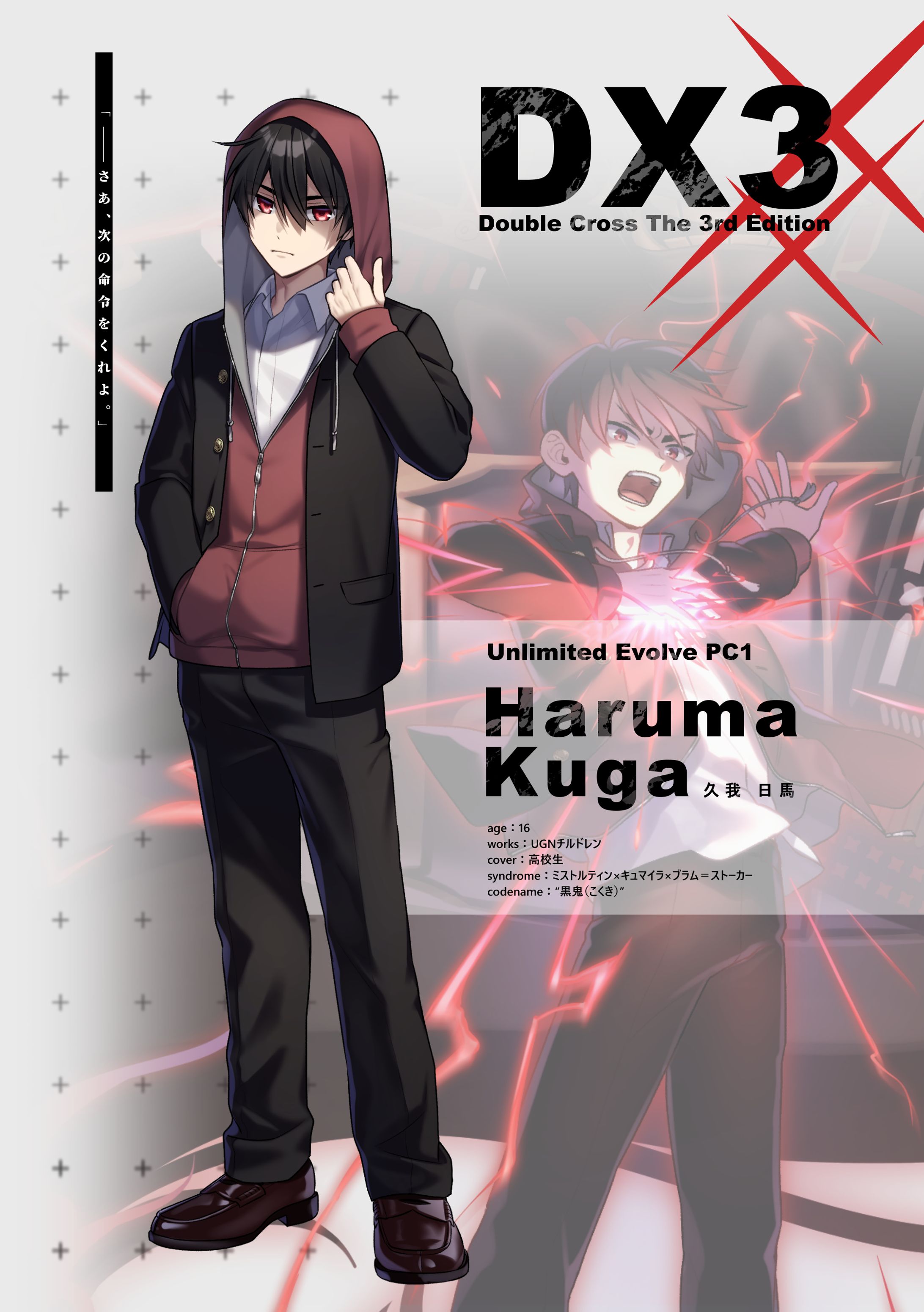 TRPGキャラクター27-1