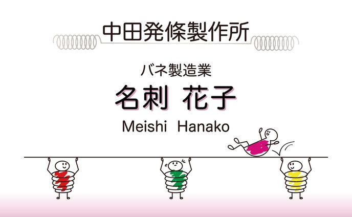 バネ製造会社様