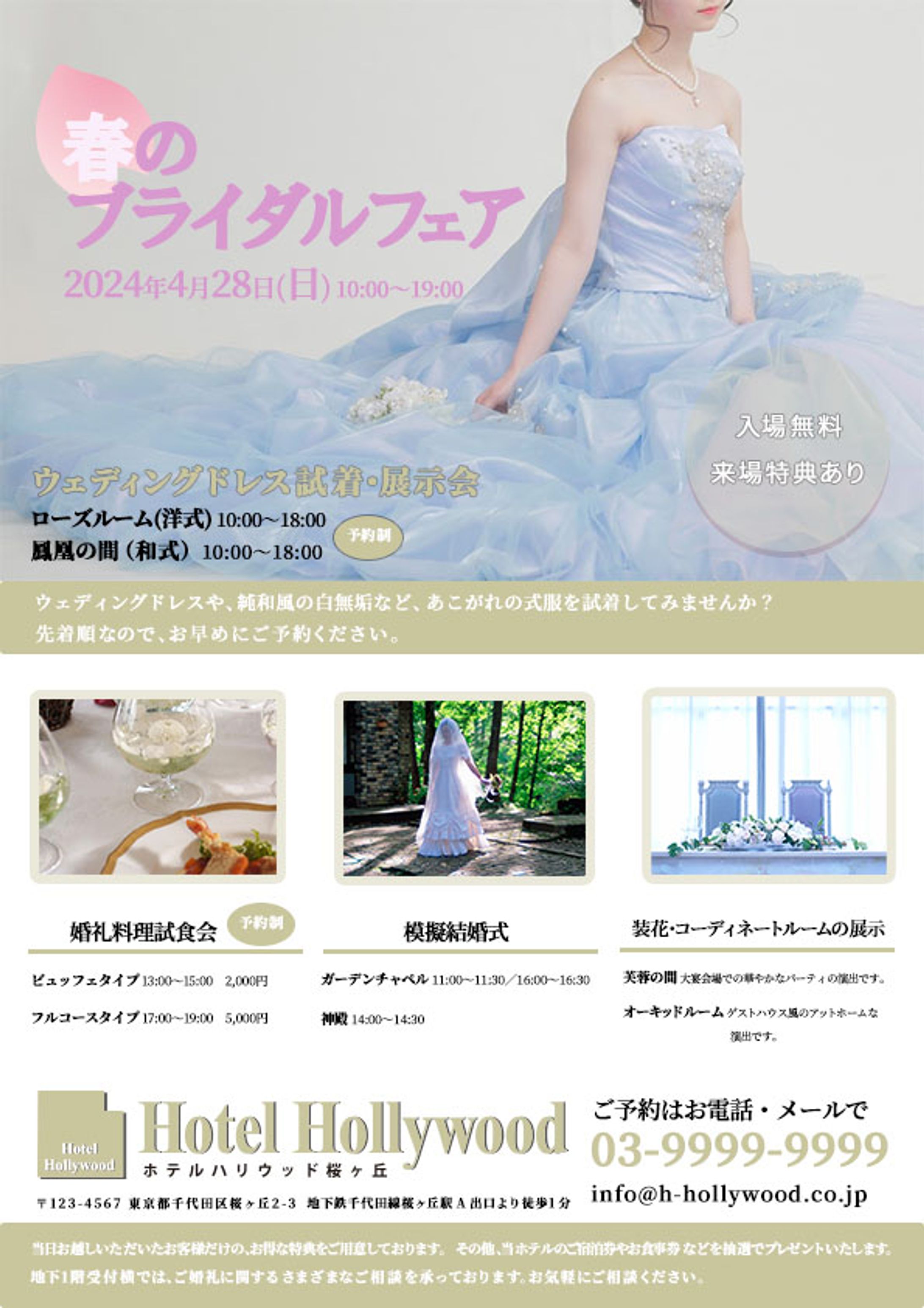 springbridalfair(スクールの課題制作)-1