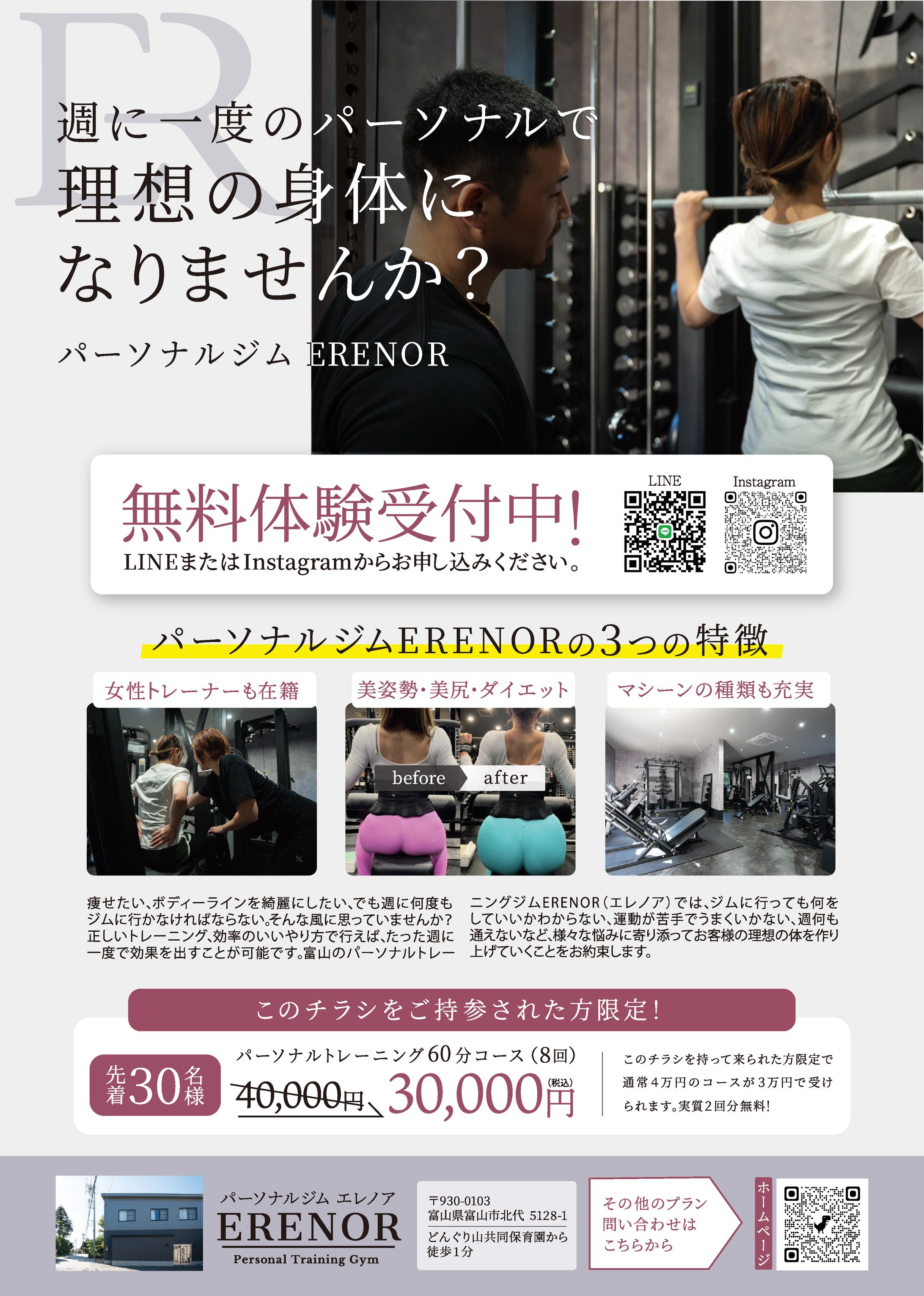 ERENOR様フライヤー制作-1