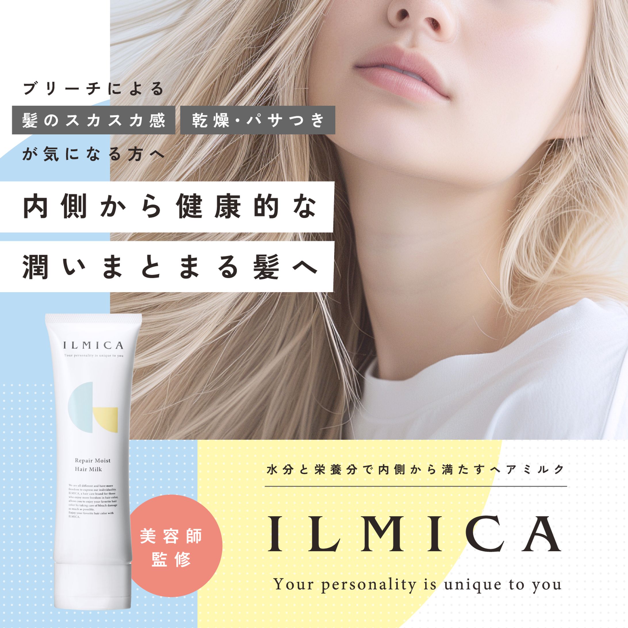 ヘアケア製品「ILMICA」-1