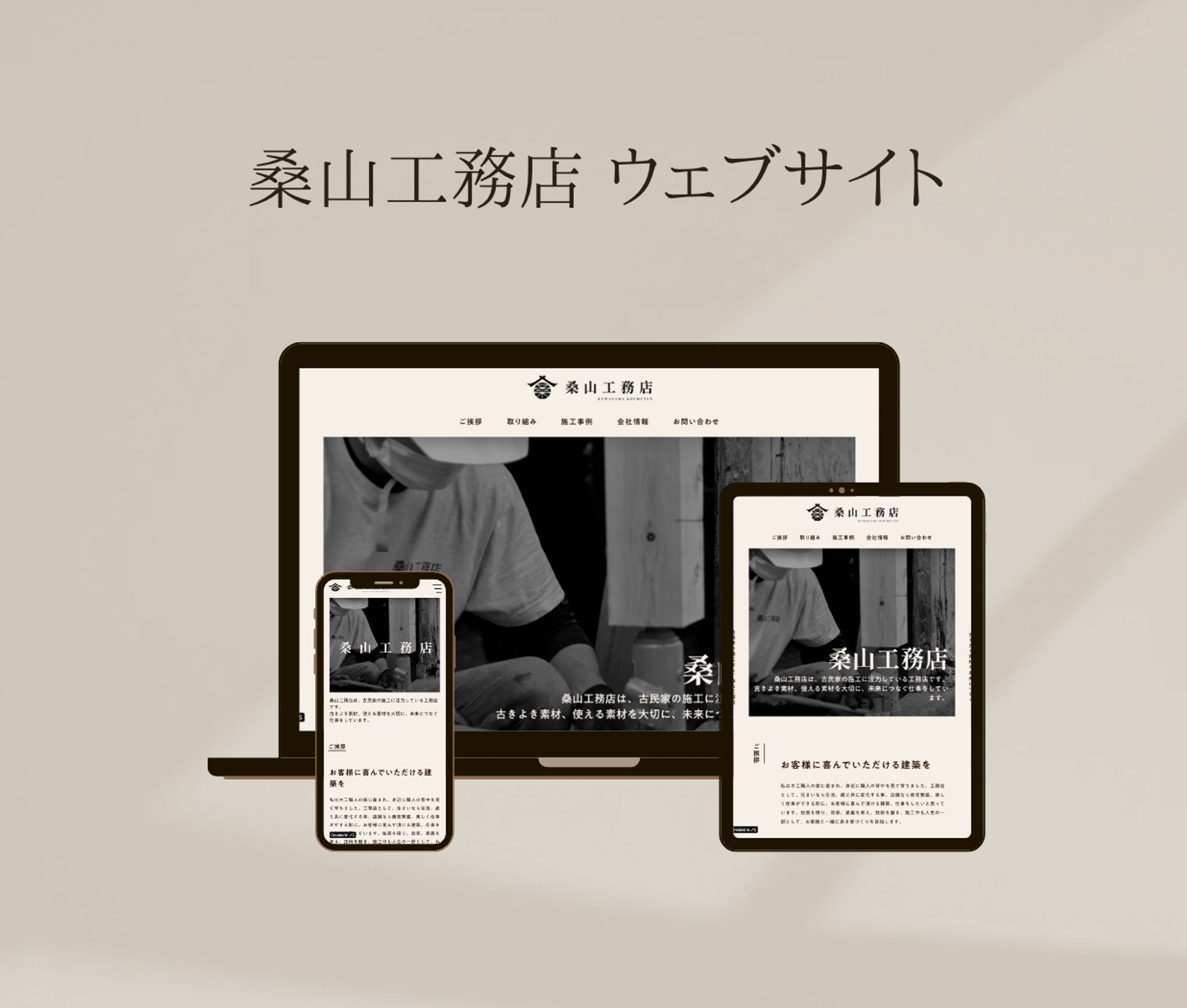 桑山工務店 ウェブサイト-1