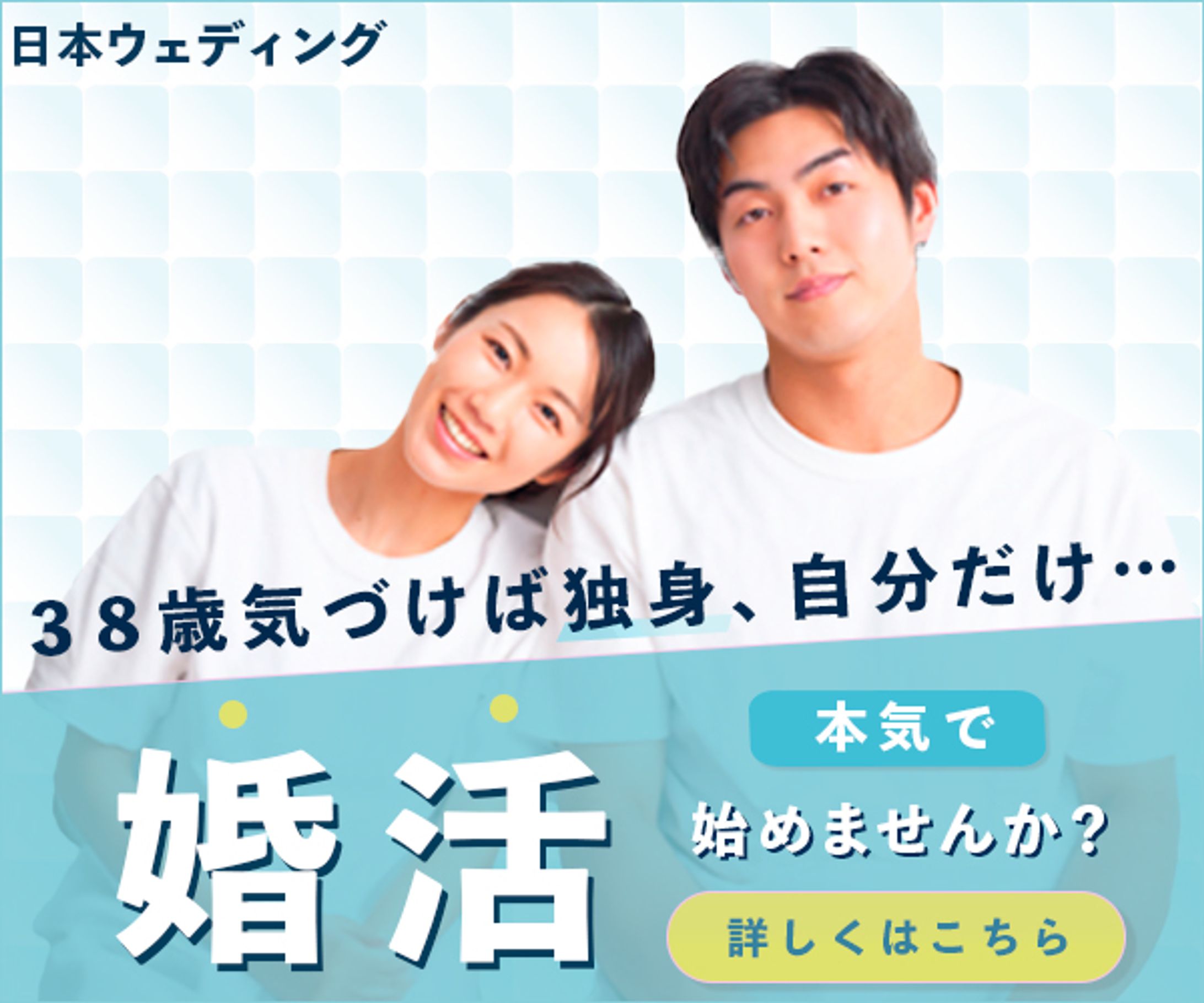 バナー　婚活-1