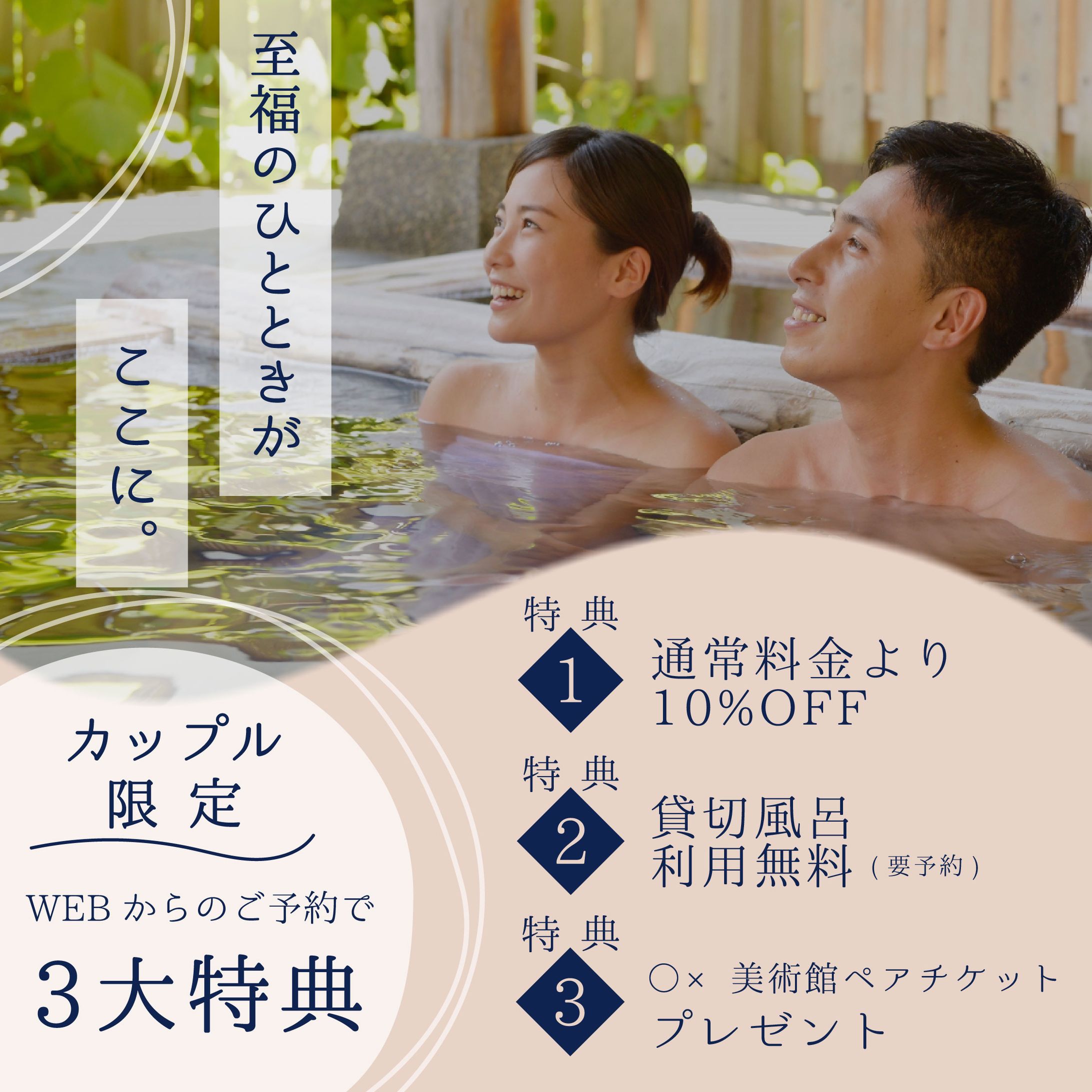 温泉旅館３大特典アピール-1